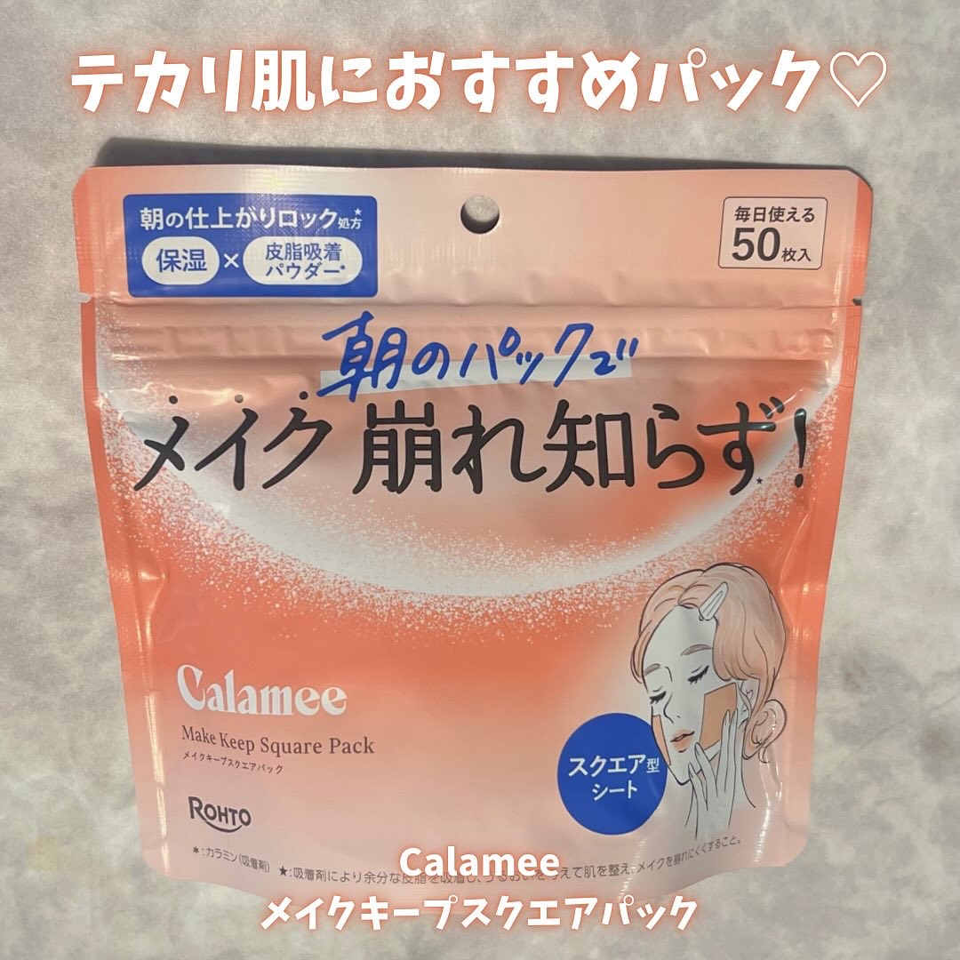 Calamee メイクキープスクエアパック/Calamee/シートマスク・パックを使ったクチコミ（1枚目）