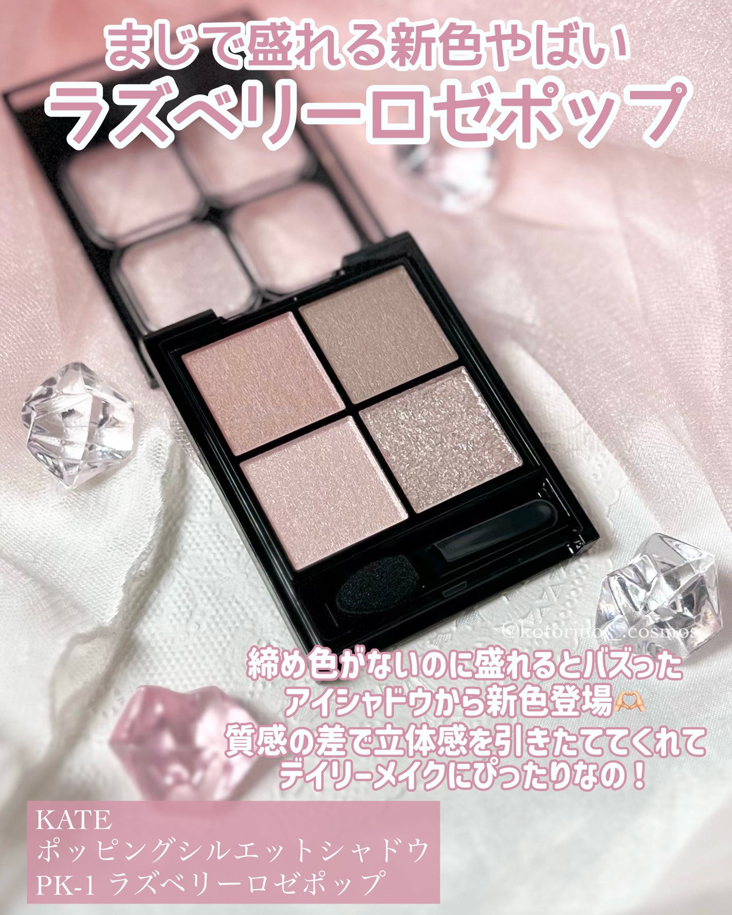 ケイト ポッピングシルエットシャドウ/KATE/アイシャドウパレットを使ったクチコミ(2枚目)