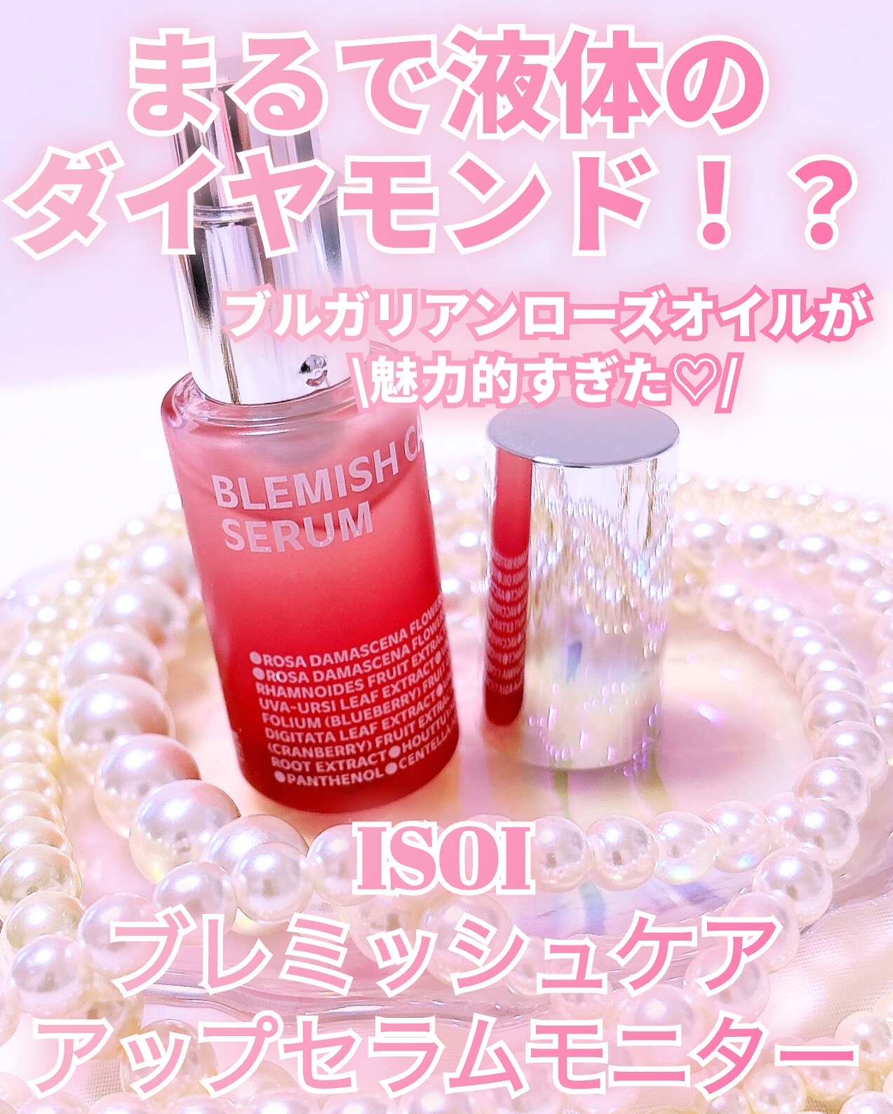 ブレミッシュケアアップ セラム/ISOI/美容液を使ったクチコミ（1枚目）