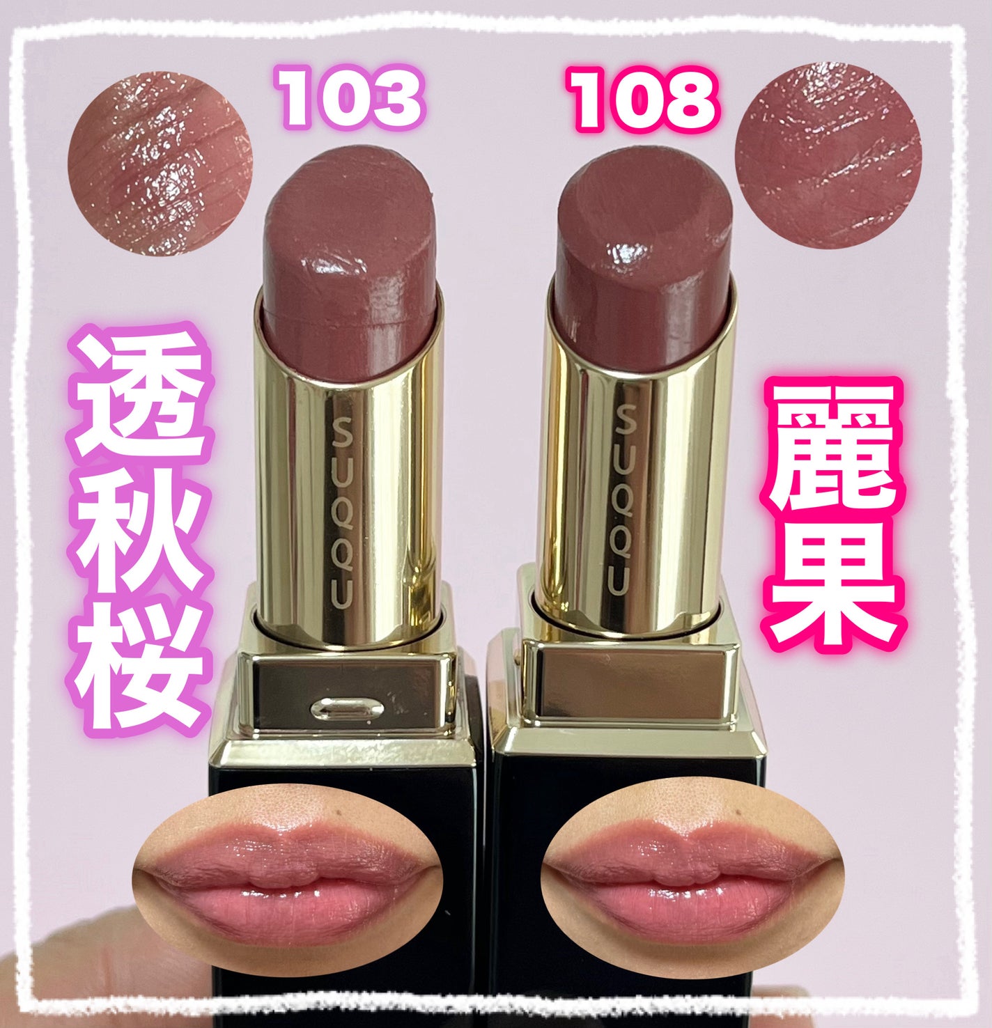 モイスチャー グレイズ リップスティック/SUQQU/口紅を使ったクチコミ(1枚目)