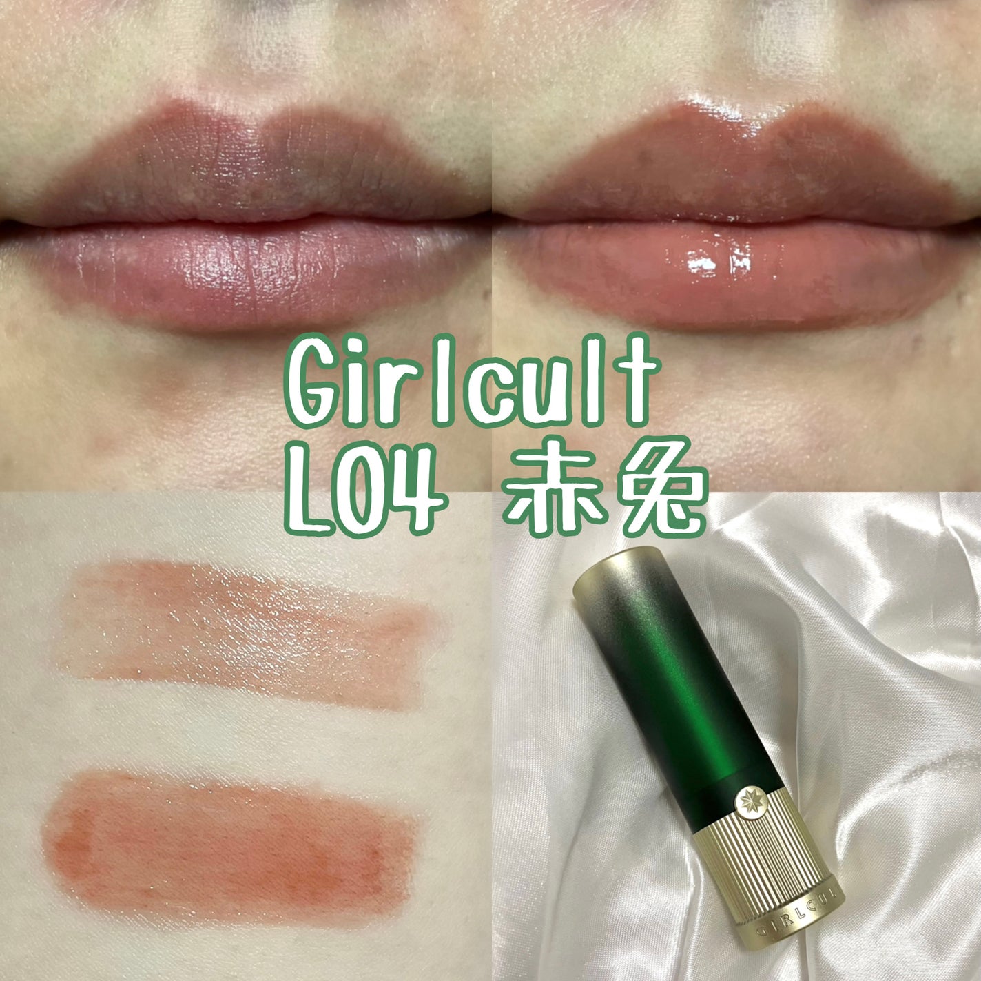Girlcult Unreal Glazed Lipstick (蟠桃系列)/GirlCult/口紅を使ったクチコミ(1枚目)