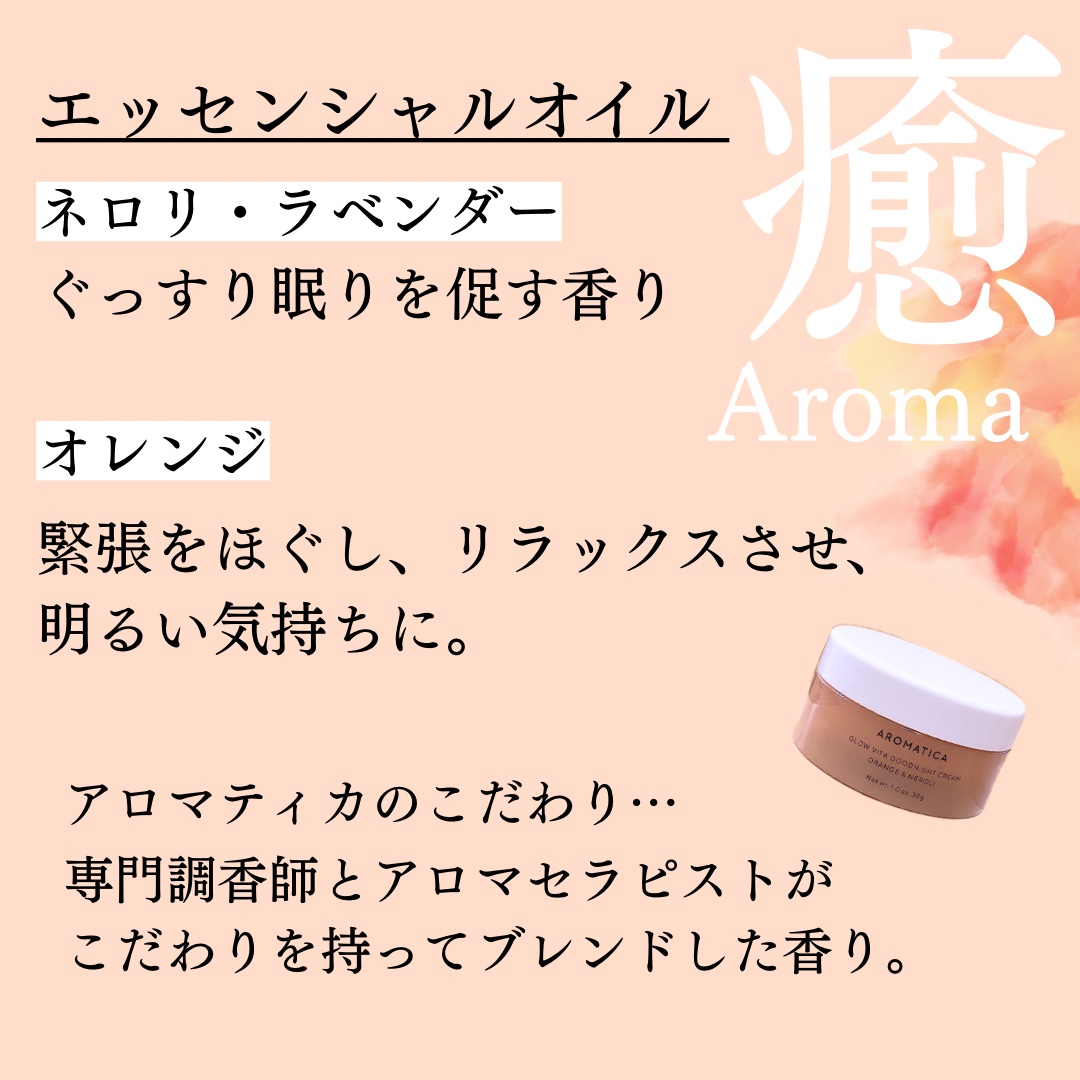 グロービタグットナイトクリーム/AROMATICA/フェイスクリームを使ったクチコミ（2枚目）