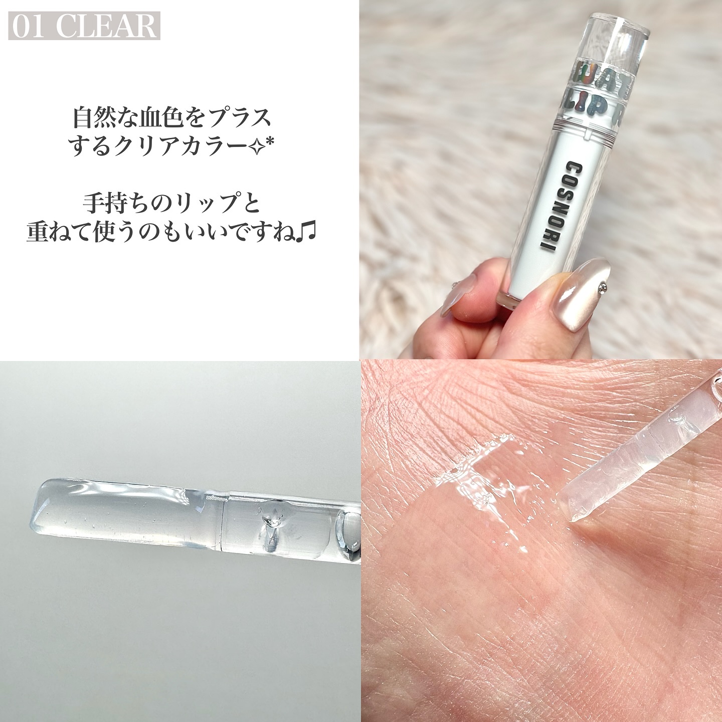 ウォーターフルリッププランパー/COSNORI/リッププランパーを使ったクチコミ（2枚目）