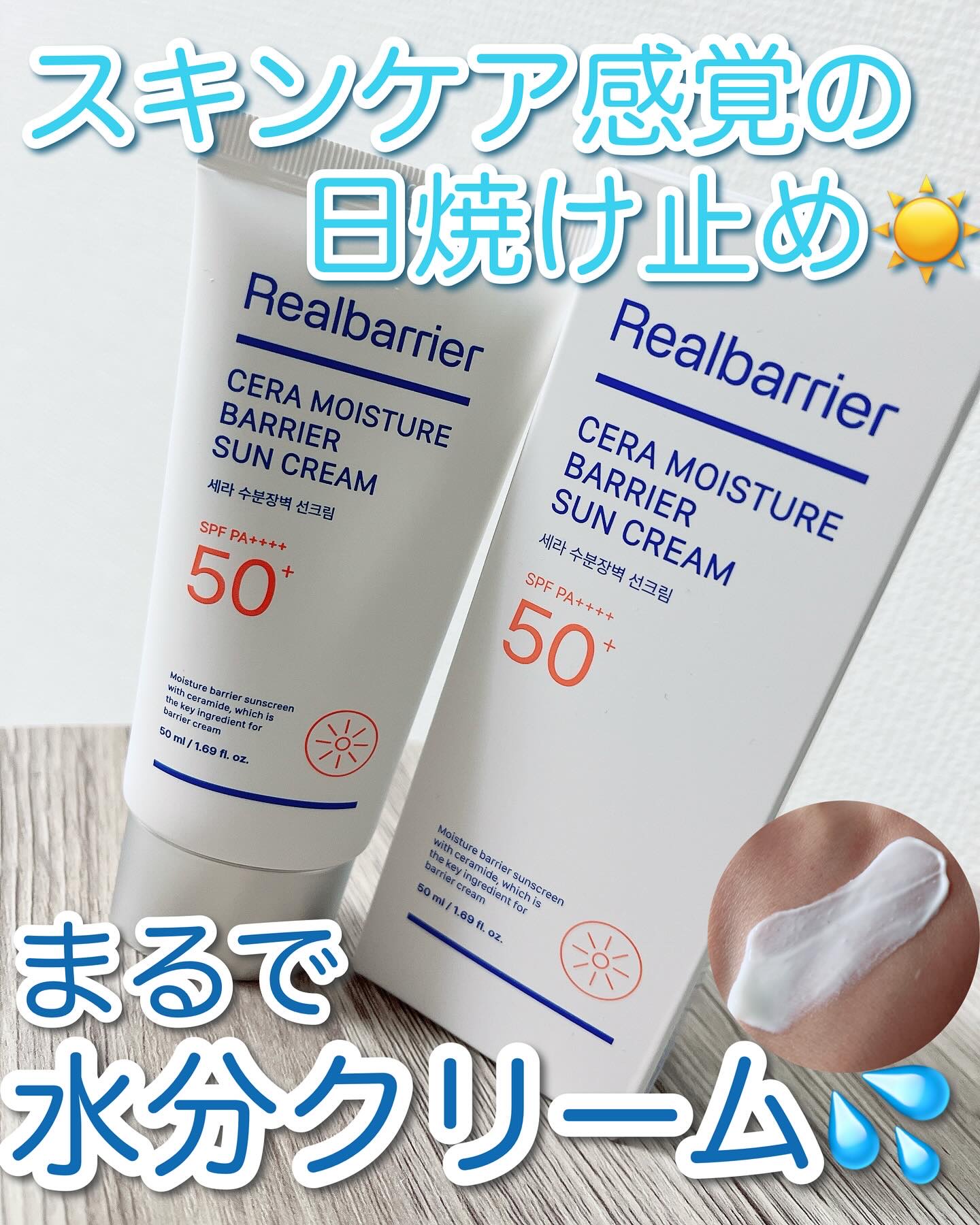 セラ水分バリア日焼け止め/Real Barrier/日焼け止めクリームを使ったクチコミ（1枚目）