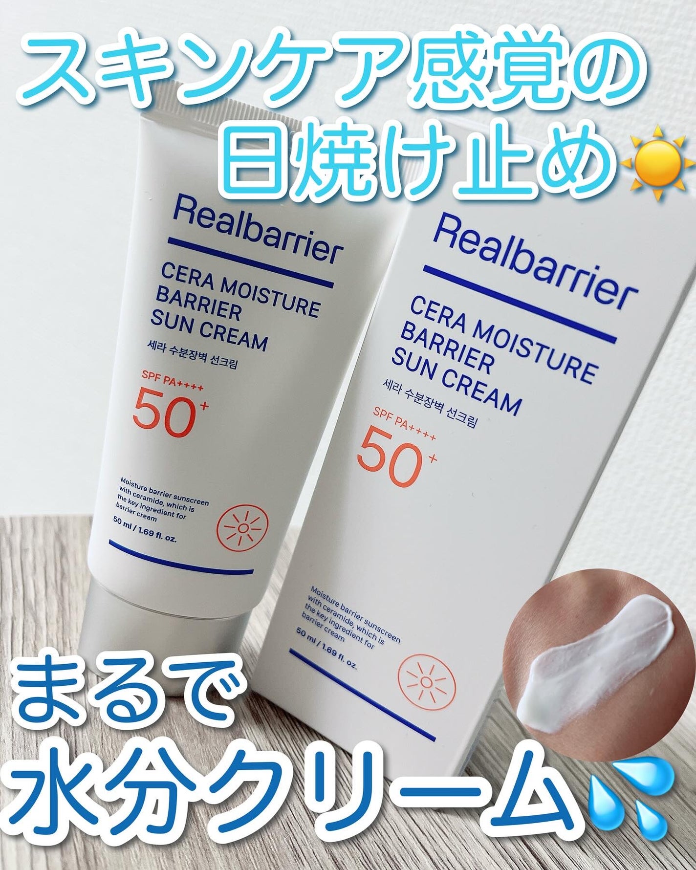 セラ水分バリア日焼け止め/Real Barrier/日焼け止めクリームを使ったクチコミ(1枚目)