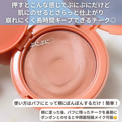 フラッフィーベルベットクッションチーク /TFIT/ジェル・クリームチークを使ったクチコミ(5枚目)