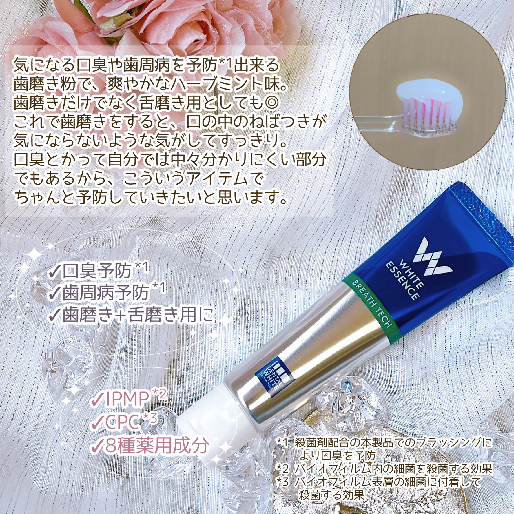ブレステック/ホワイトエッセンス/歯磨き粉を使ったクチコミ（3枚目）