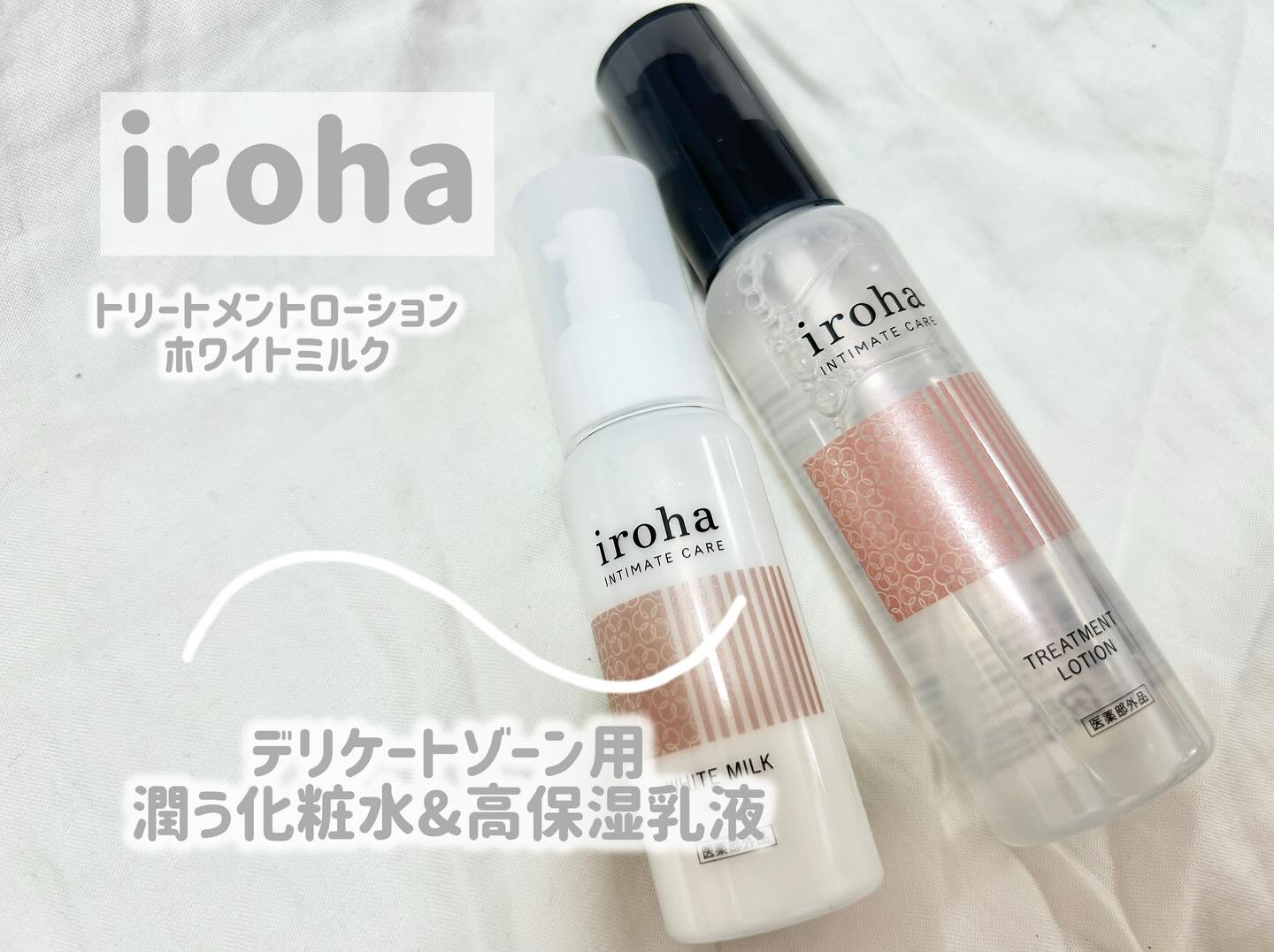 イロハ トリートメントローション/iroha INTIMATE CARE/デリケートゾーンケアを使ったクチコミ（1枚目）