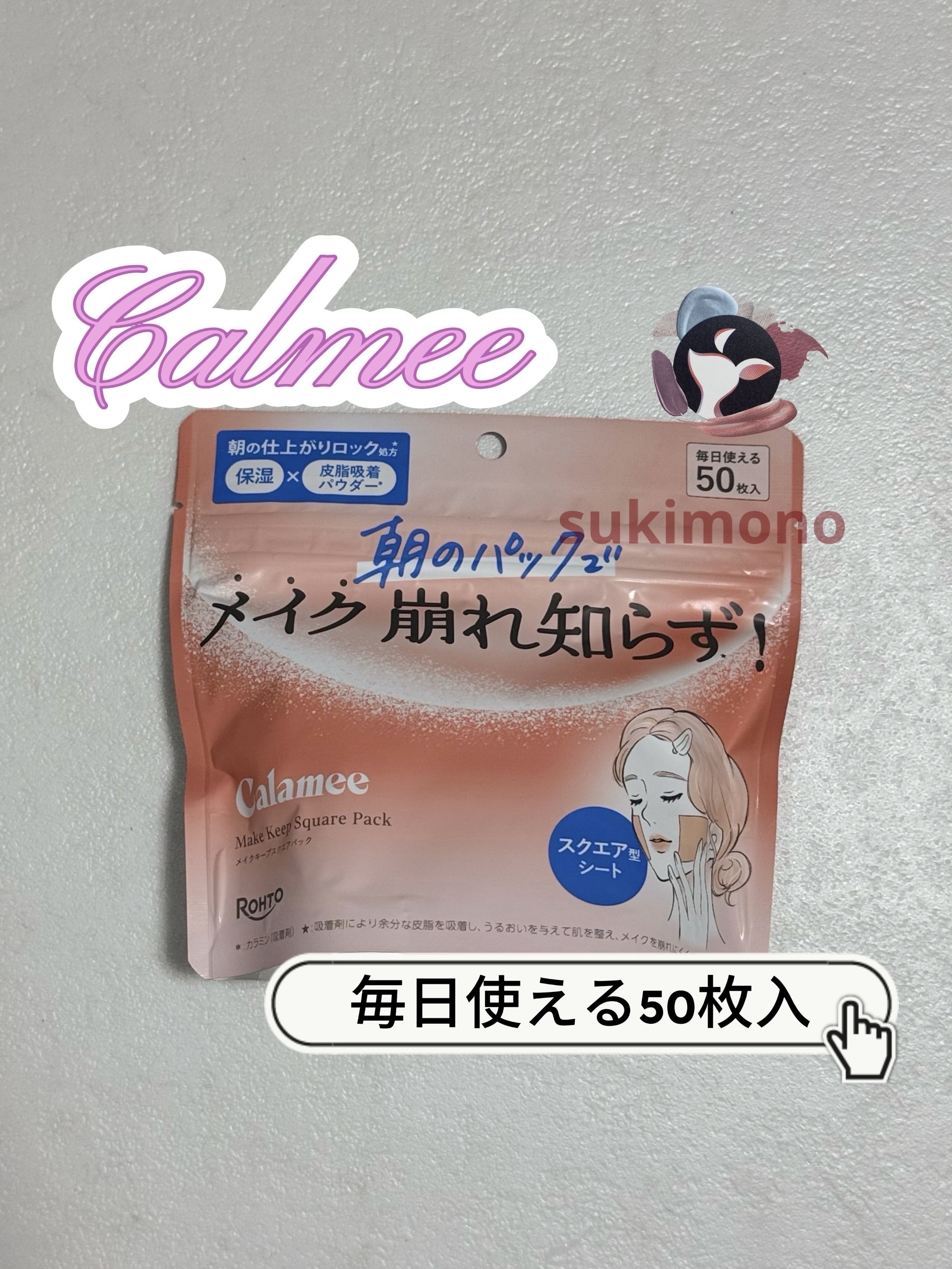 Calamee メイクキープスクエアパック/Calamee/シートマスク・パックを使ったクチコミ（1枚目）