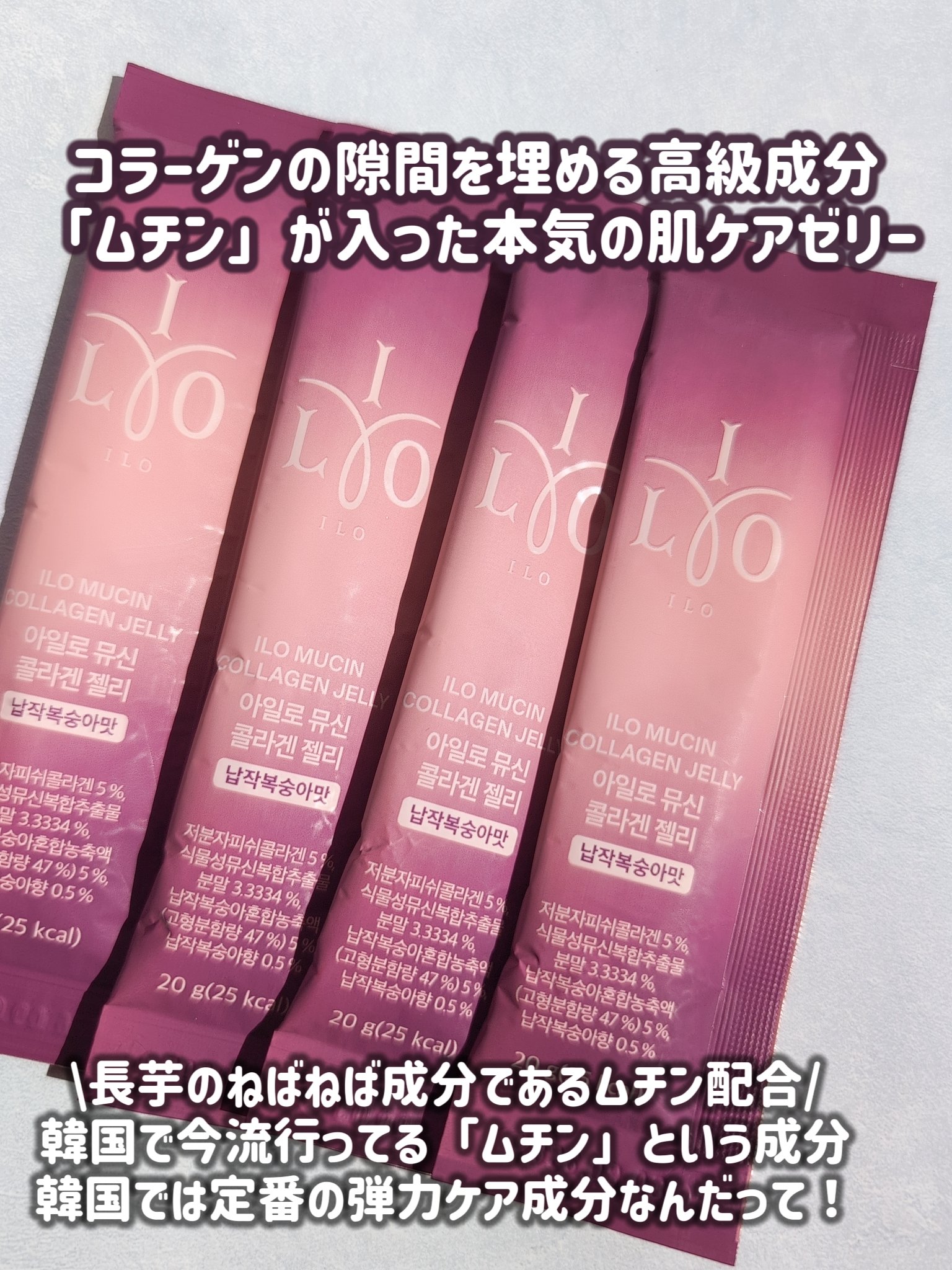 ILO ムチンコラーゲンゼリー/東亜製薬/美容サプリメントを使ったクチコミ（3枚目）