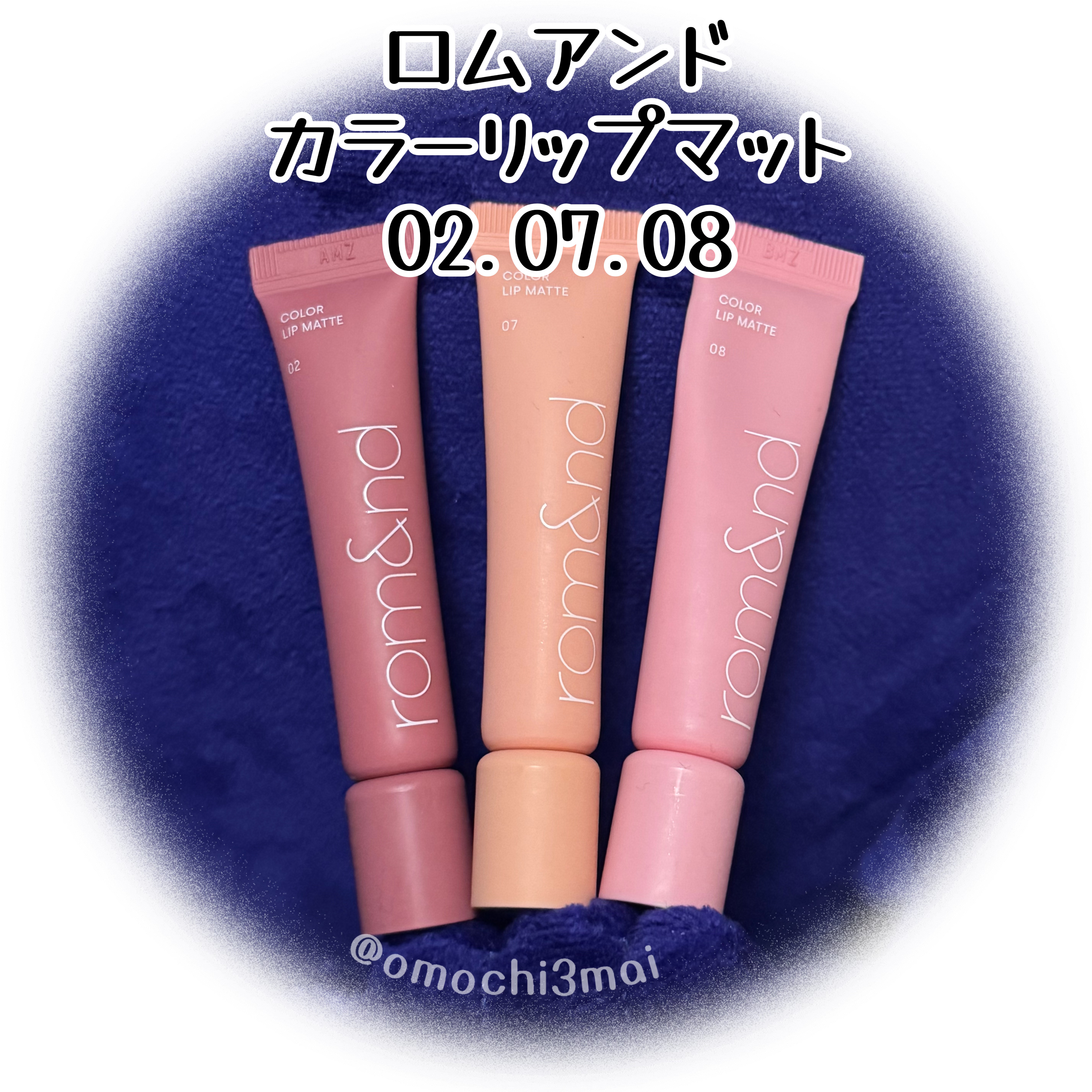 カラーリップマット/rom&nd/口紅を使ったクチコミ（1枚目）