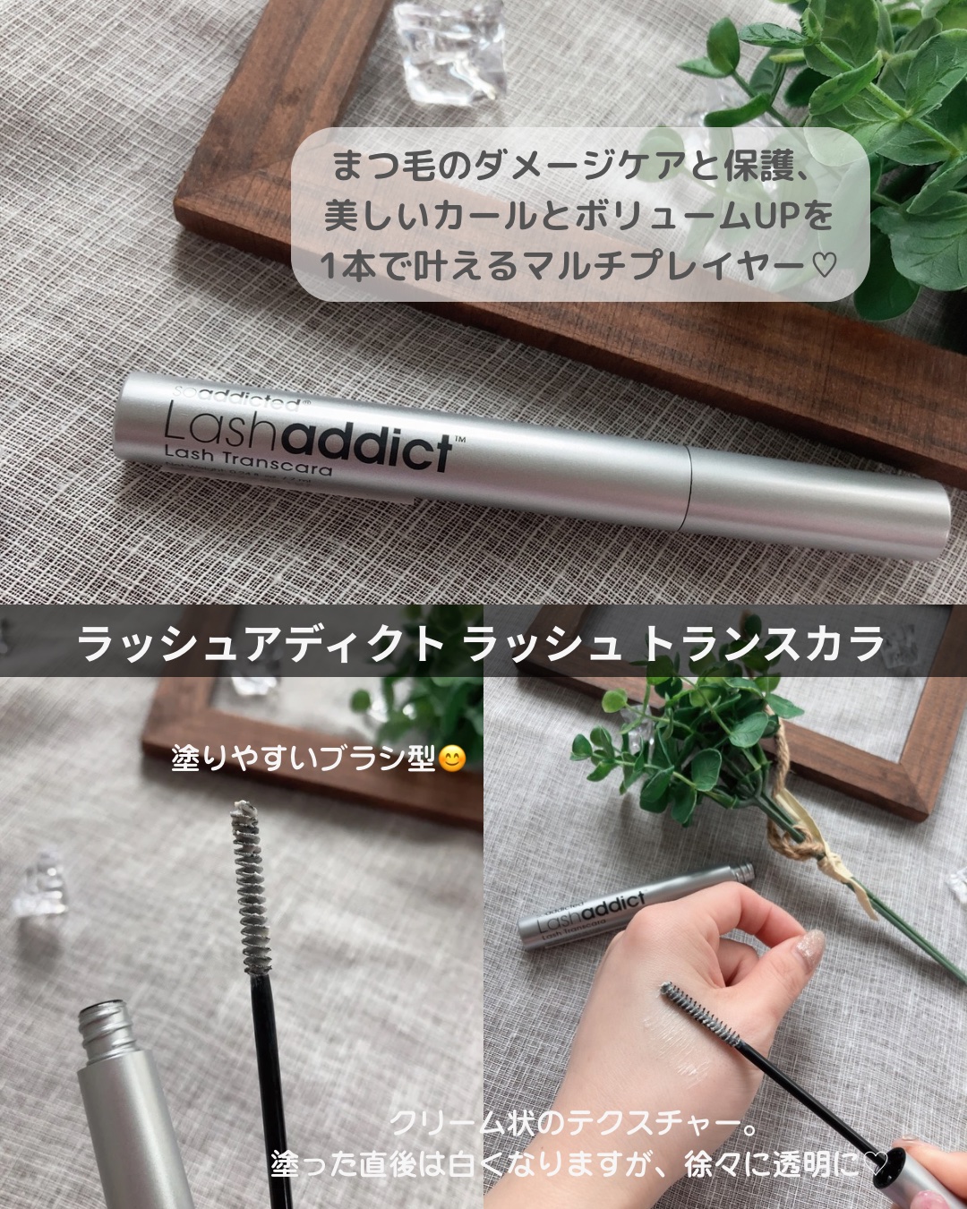 ラッシュアディクト ラッシュ トランスカラ/soaddicted/マスカラ下地を使ったクチコミ（2枚目）