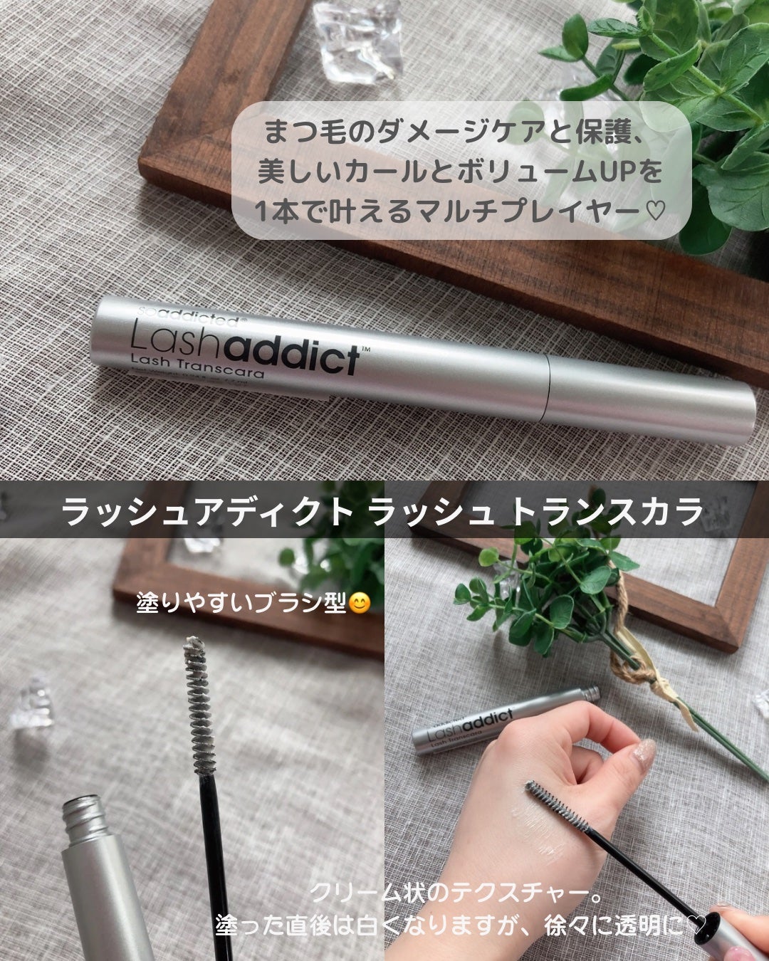 ラッシュアディクト ラッシュ トランスカラ/soaddicted/マスカラ下地を使ったクチコミ(2枚目)