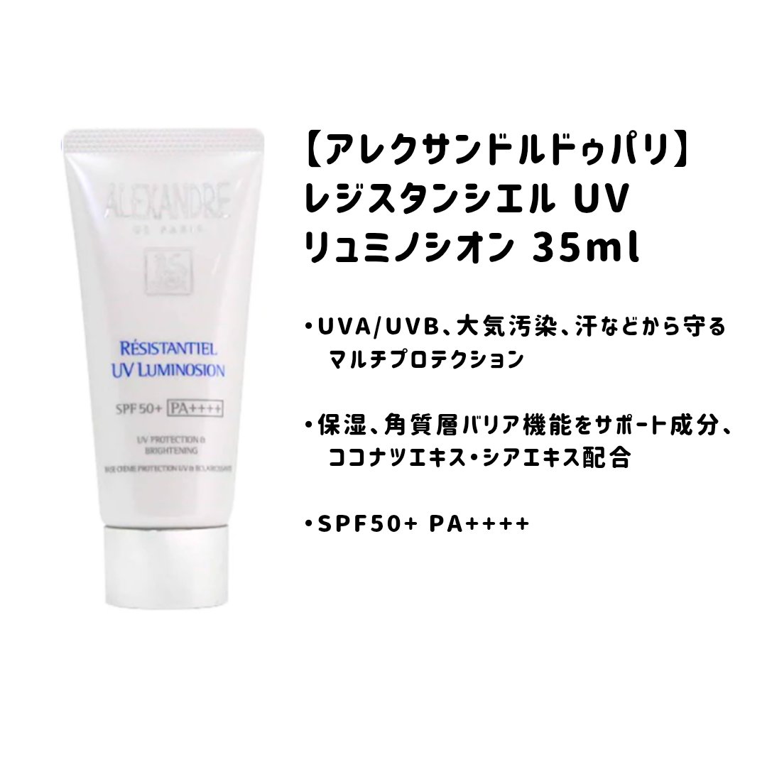 レジスタンシエル UV リュミノシオン/アレクサンドル ドゥ パリ/化粧下地を使ったクチコミ（1枚目）