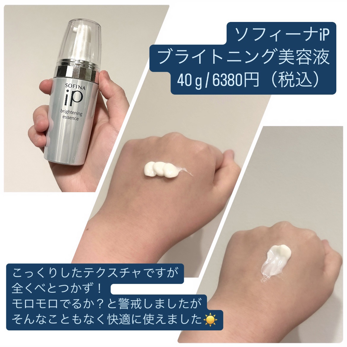 ソフィーナ iP ブライトニング美容液 本体 40g/SOFINA iP/美容液を使ったクチコミ（2枚目）