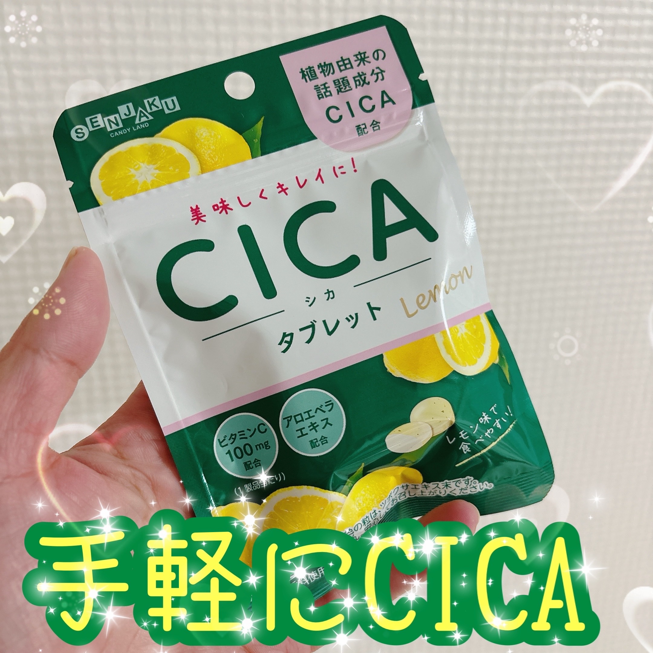 CICAタブレット/扇雀飴本舗/食品を使ったクチコミ（1枚目）
