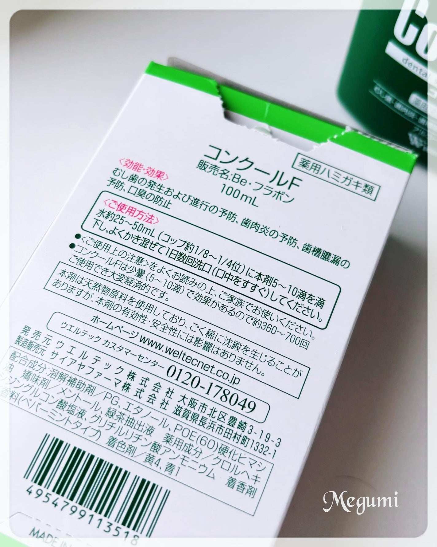 コンクールF/ウエルテック/マウスウォッシュ・スプレーを使ったクチコミ(2枚目)