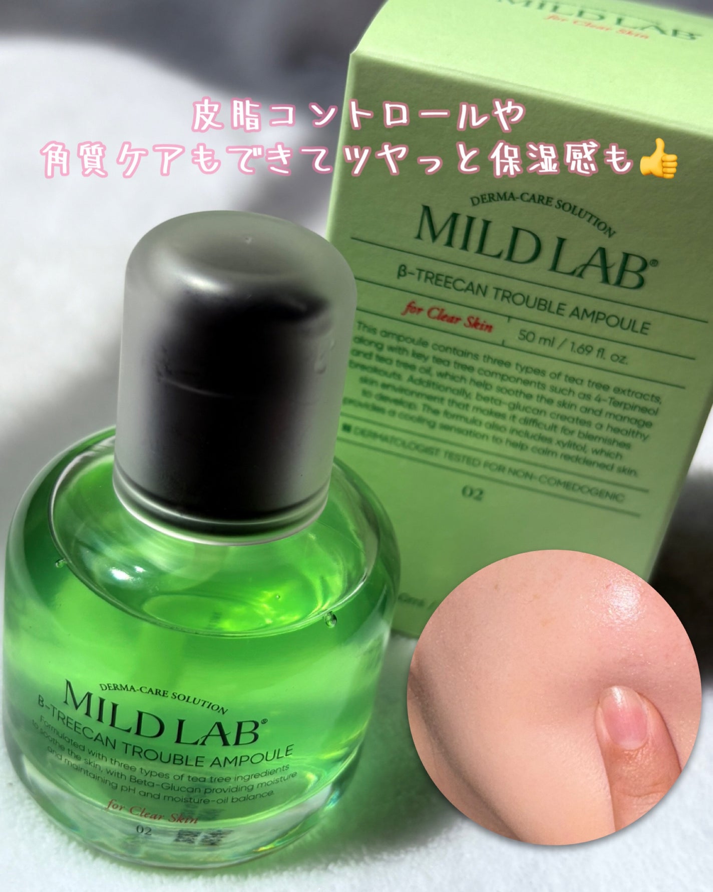 ベターツリカン肌荒れ美容液/Mildlab/美容液を使ったクチコミ(3枚目)
