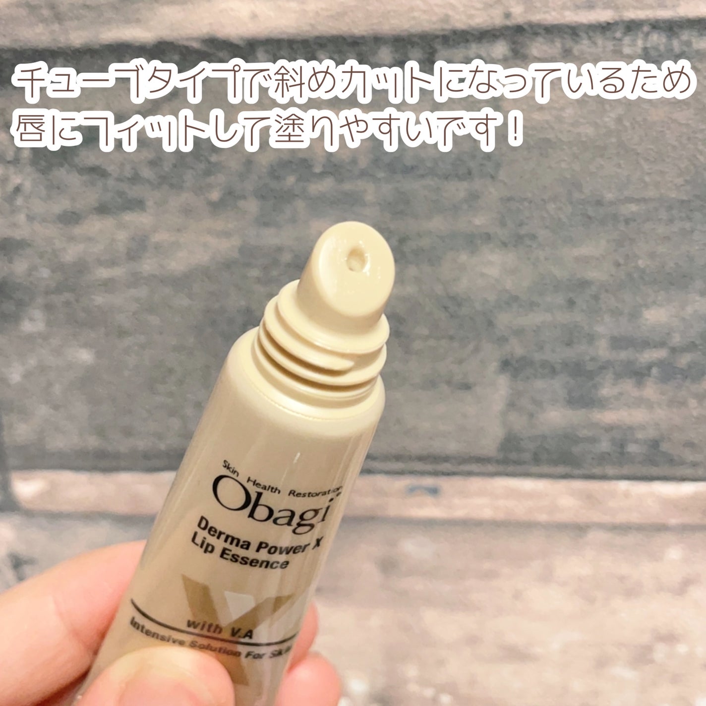 ダーマパワーX リップエッセンス/オバジ/リップ美容液を使ったクチコミ(2枚目)