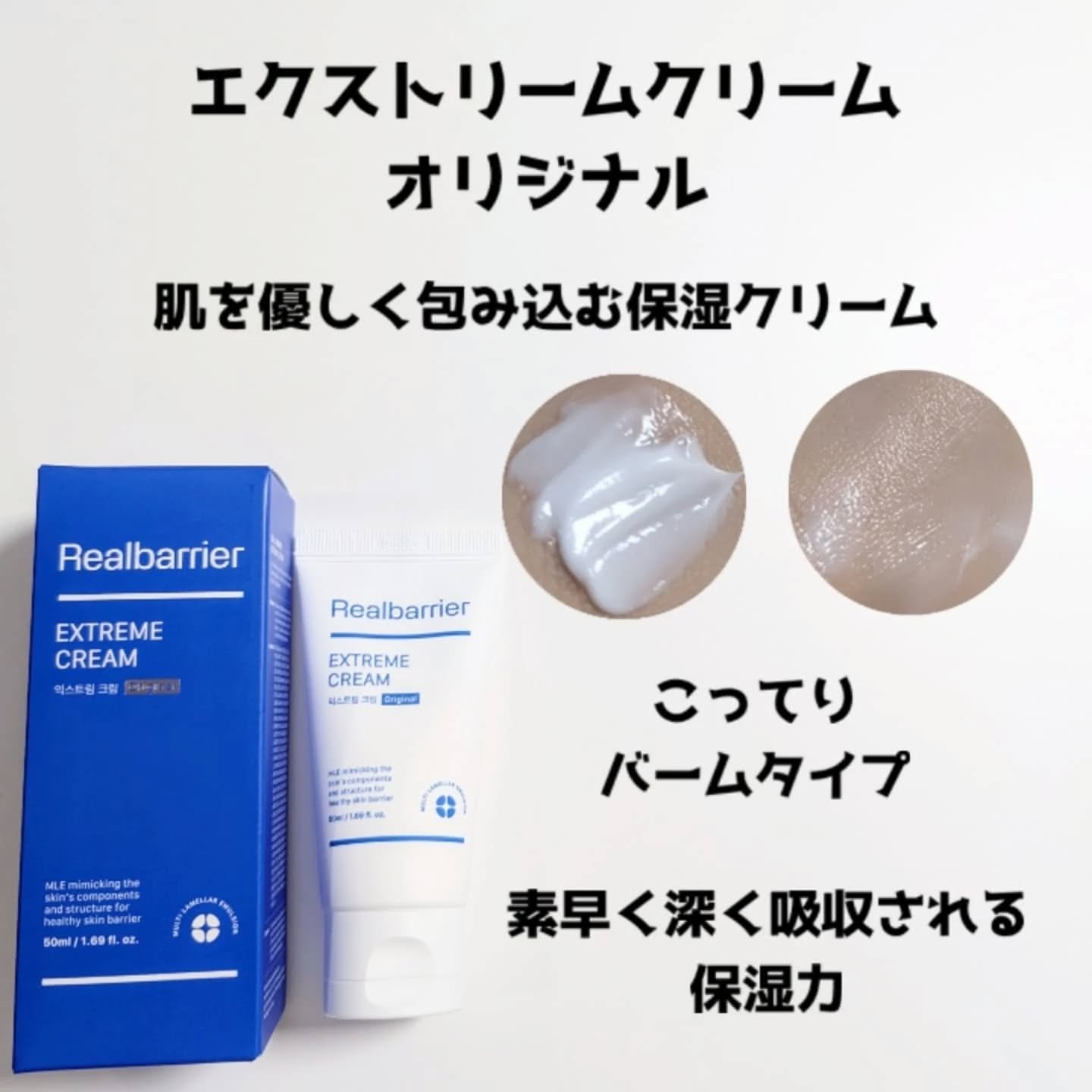 リアルバリア エクストリームクリーム オリジナル/Real Barrier/フェイスクリームを使ったクチコミ（3枚目）