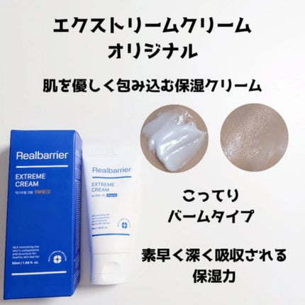 リアルバリア エクストリームクリーム オリジナル/Real Barrier/フェイスクリームを使ったクチコミ(3枚目)