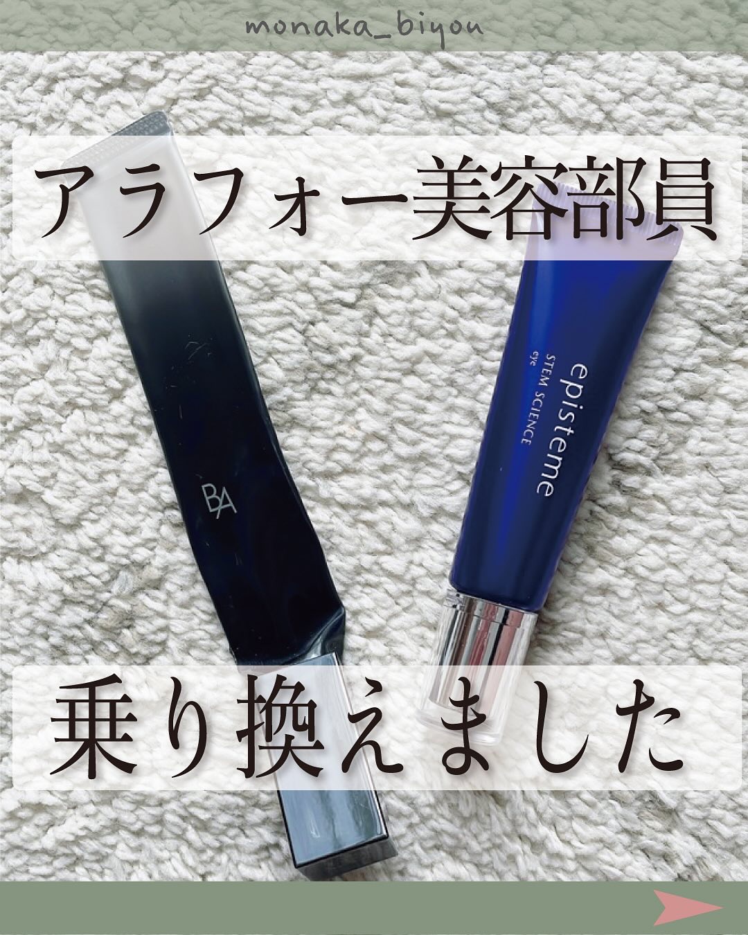 ステムサイエンスアイ/エピステーム/アイケア・アイクリームを使ったクチコミ（1枚目）