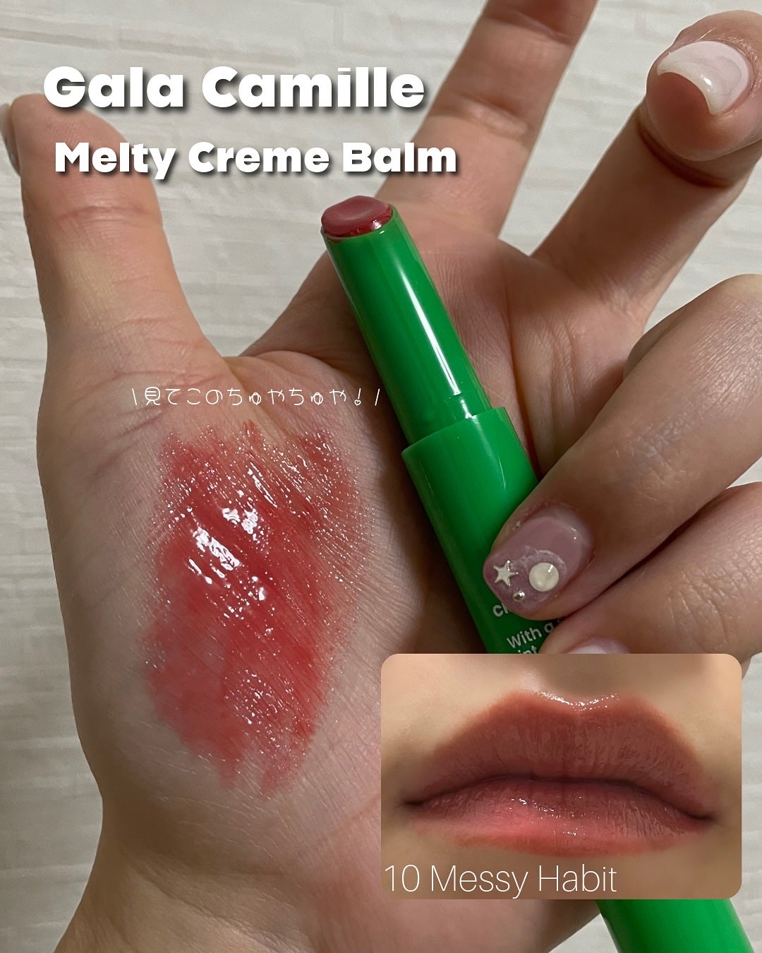 MELTY CREME BALM/Gala Camille/リップバームを使ったクチコミ(2枚目)