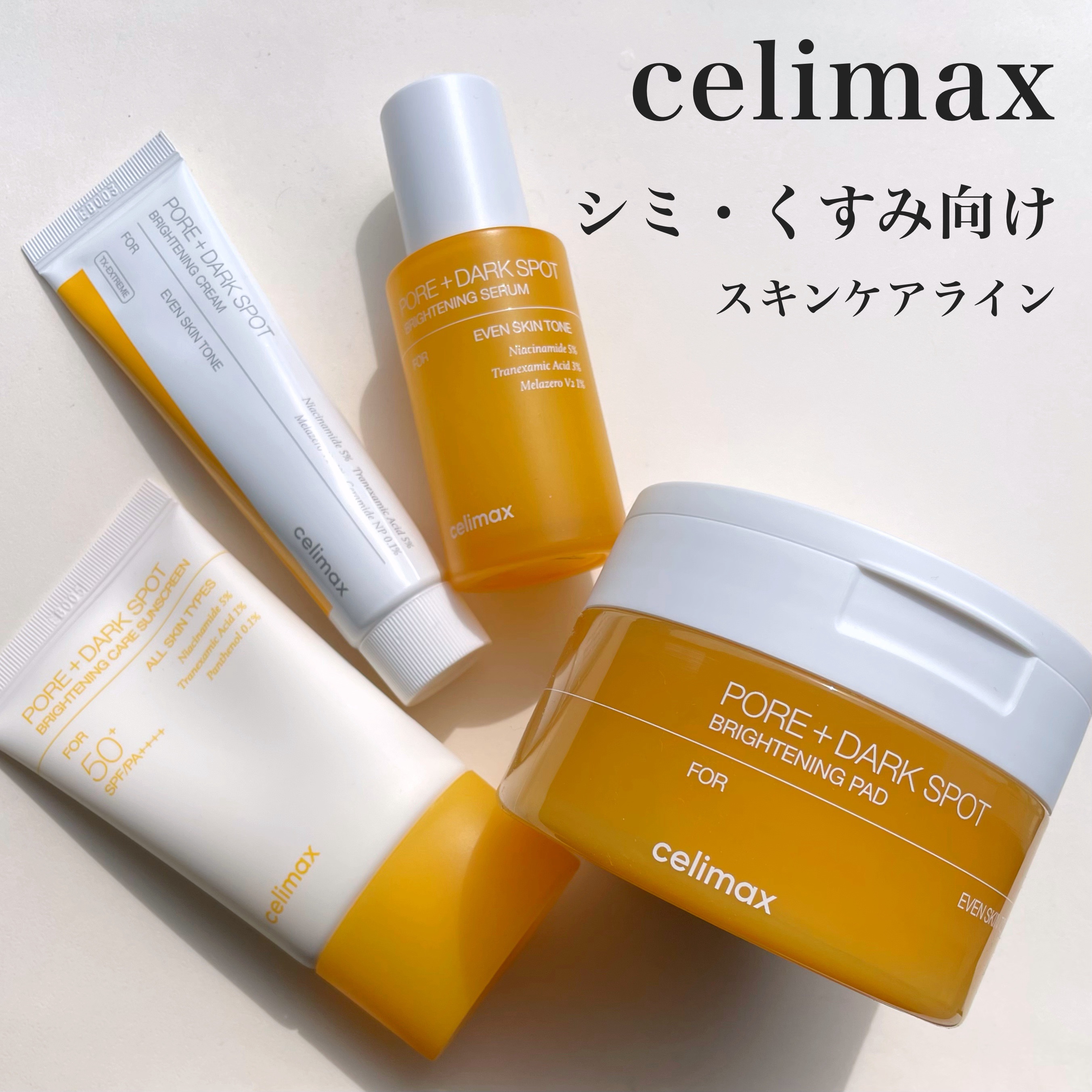 ポア ブライトニング シミケアセラム/celimax/美容液を使ったクチコミ（1枚目）