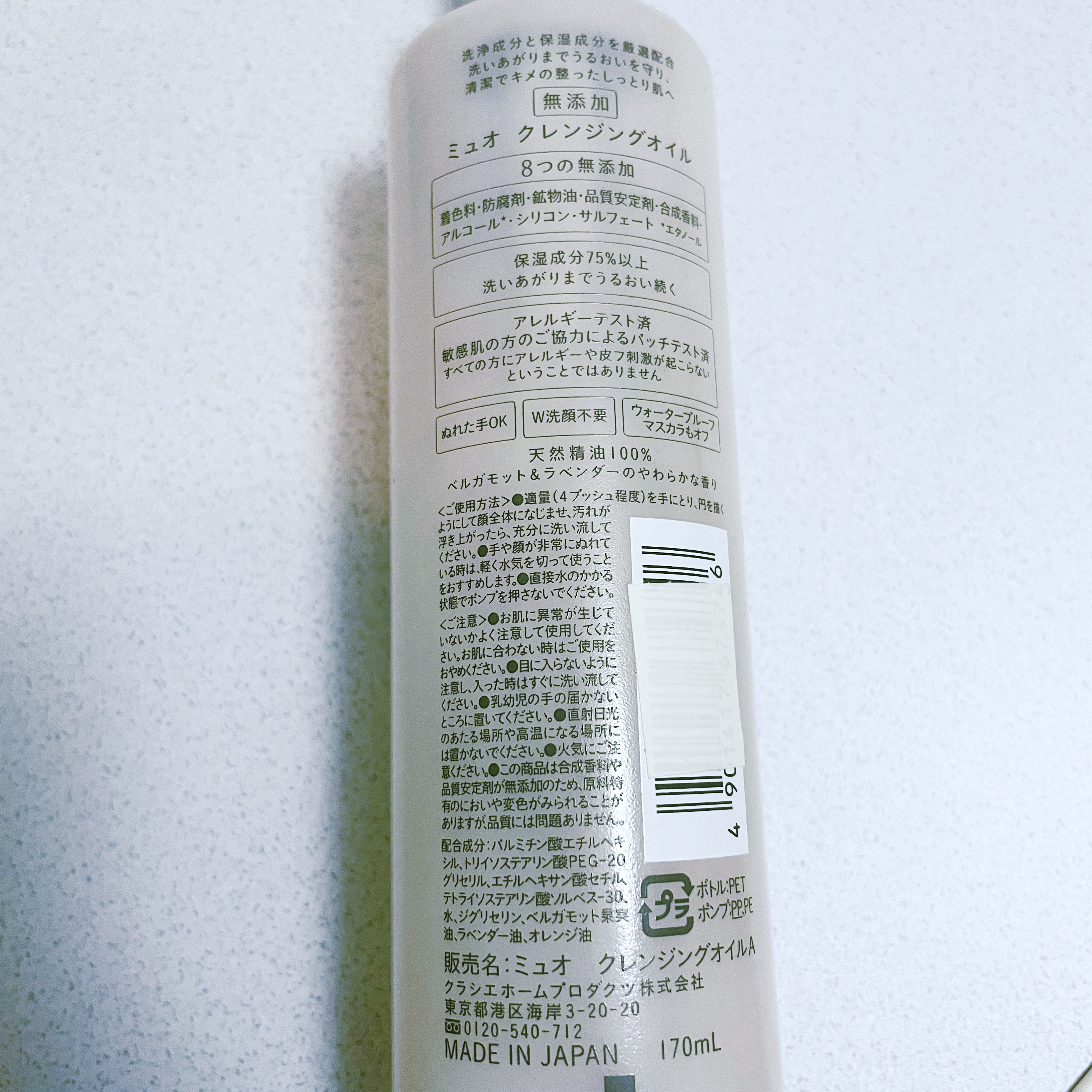 クレンジングオイル/muo/オイルクレンジングを使ったクチコミ（2枚目）