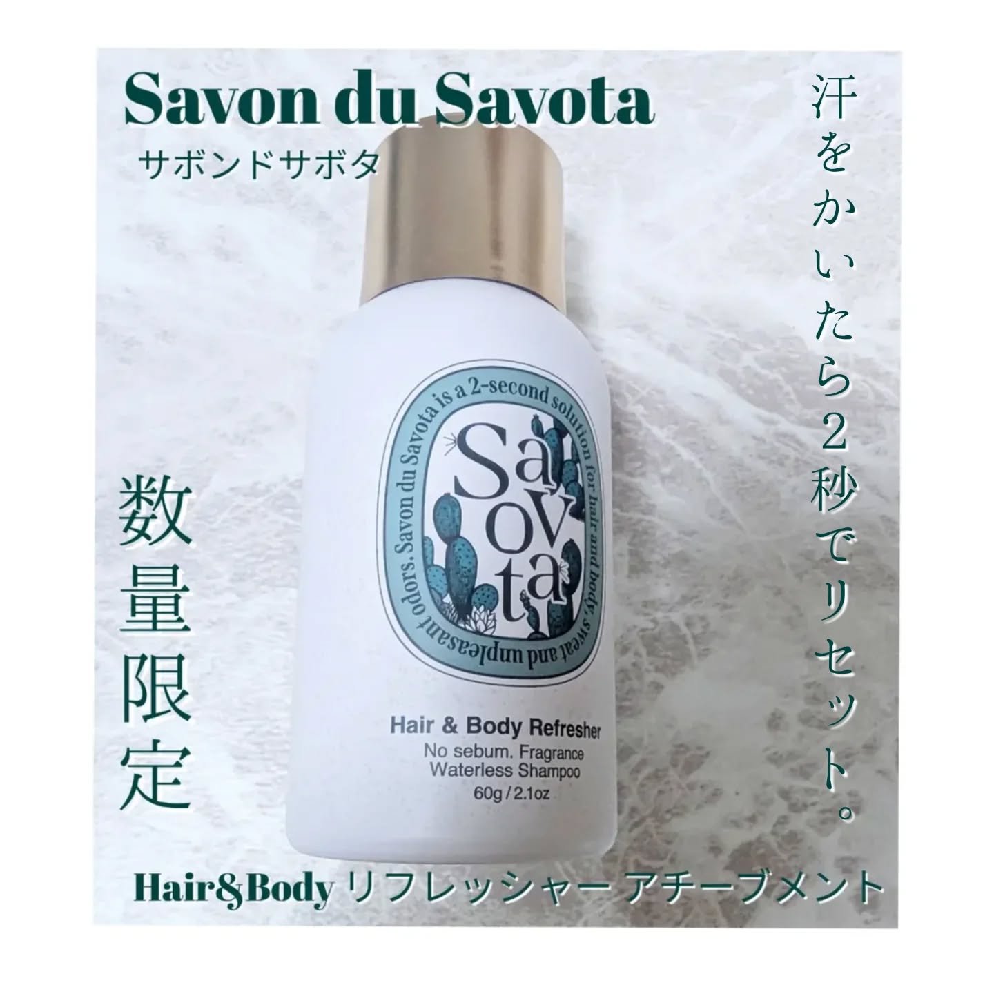 Hair&Body リフレッシャー アチーブメント/Savon du Savota/デオドラント・制汗剤を使ったクチコミ（1枚目）