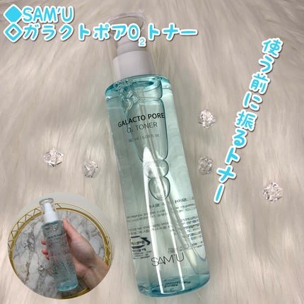 ガラクトポアO₂トナー/SAM'U/化粧水を使ったクチコミ(1枚目)