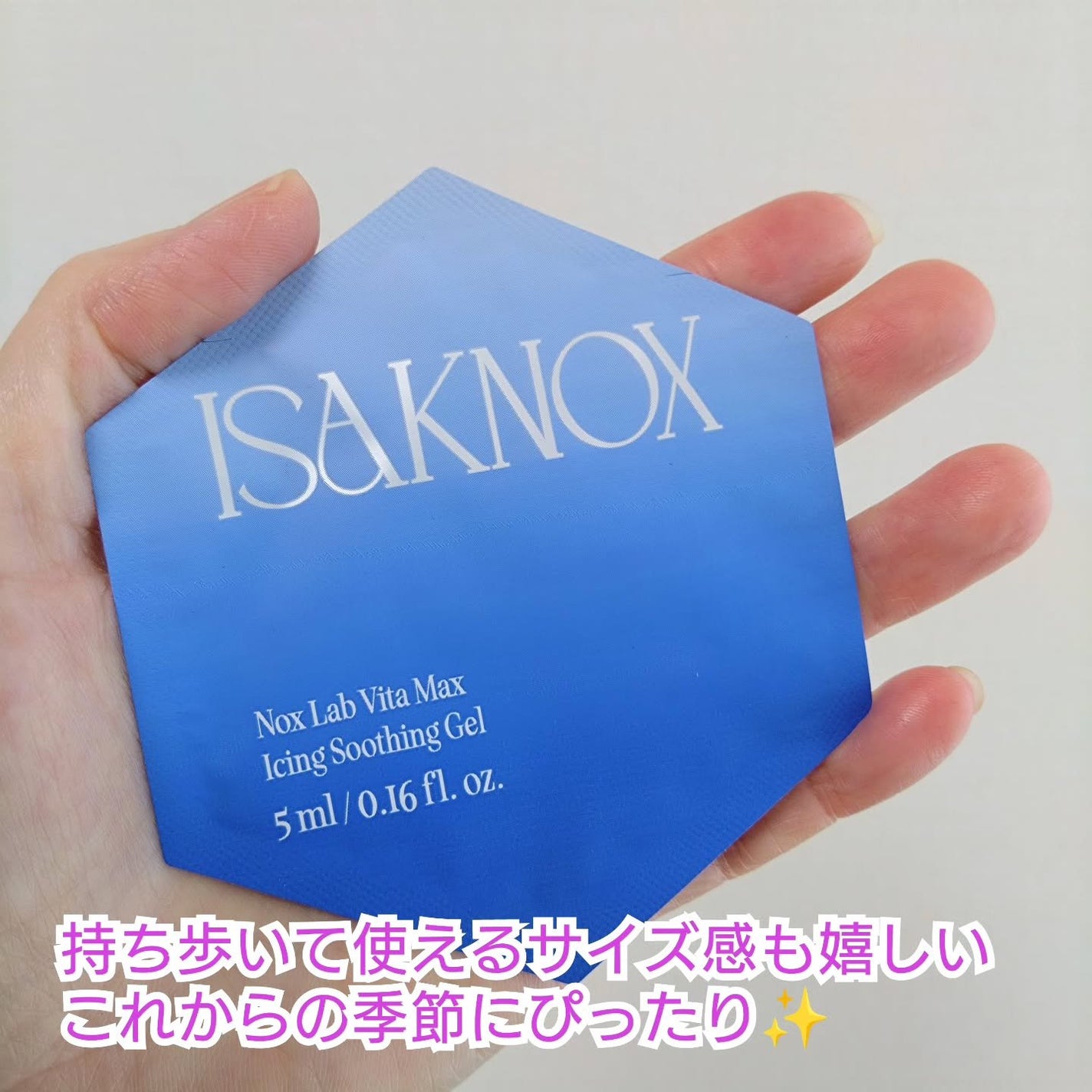 NOX LAB ビタマックス アイシング スージングジェル/ISAKNOX(イザノックス)/フェイスクリームを使ったクチコミ(3枚目)