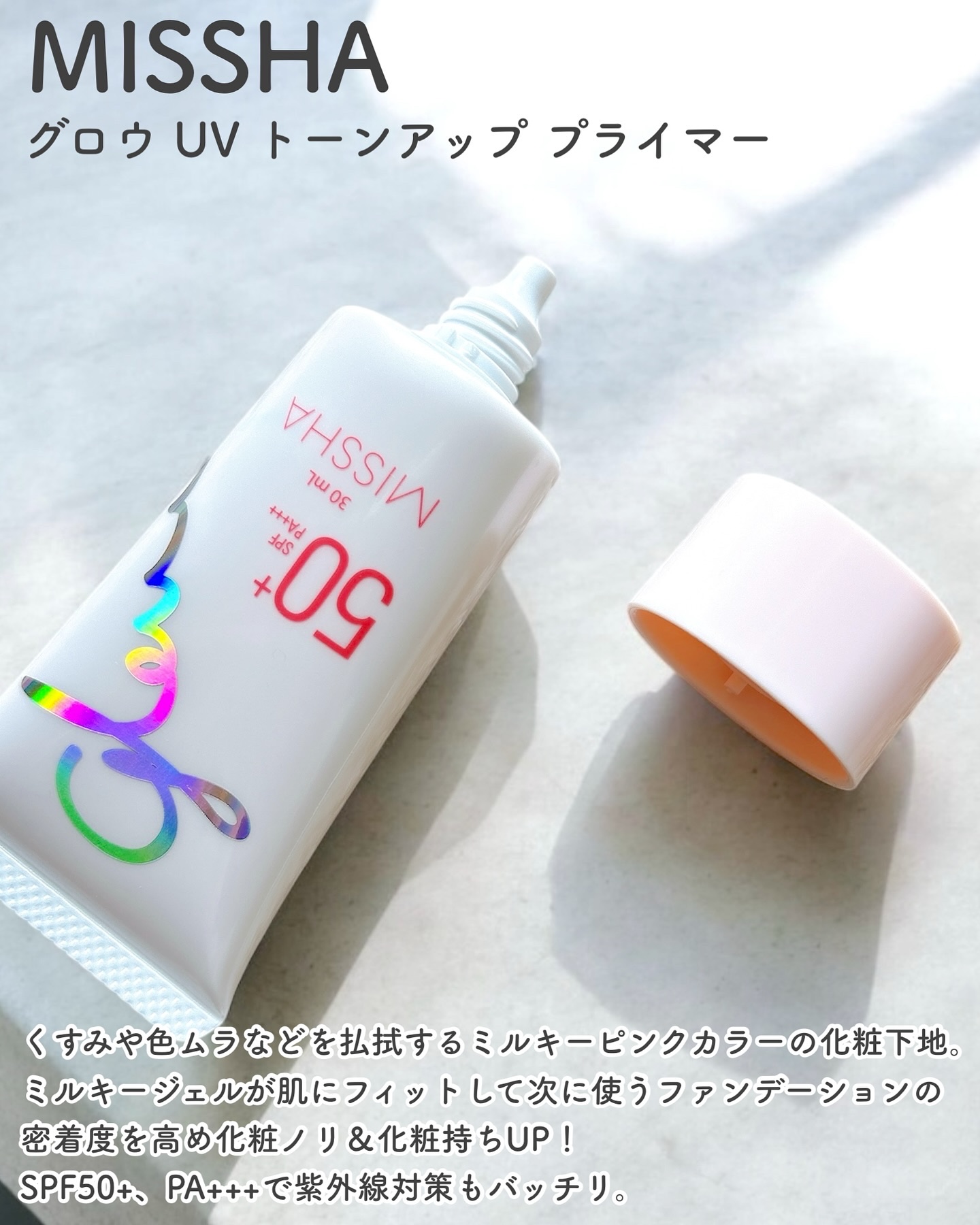 ミシャ グロウ UV トーンアップ プライマー/MISSHA/化粧下地を使ったクチコミ（2枚目）