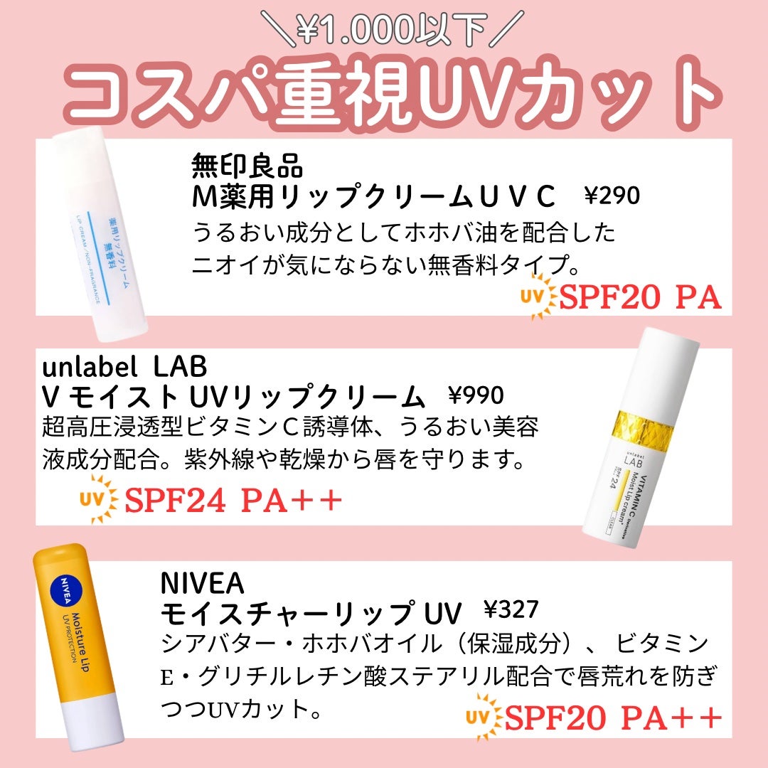 しゃけ on LIPS 「\\リップもUVケアしないと絶対にダメ‼️//唇は他の皮膚と違..」(2枚目)