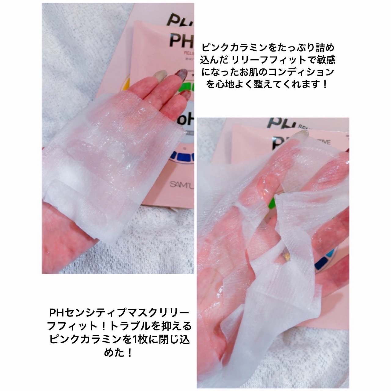 PHセンシティブマスク リリーフフィット/SAM'U/シートマスク・パックを使ったクチコミ（3枚目）
