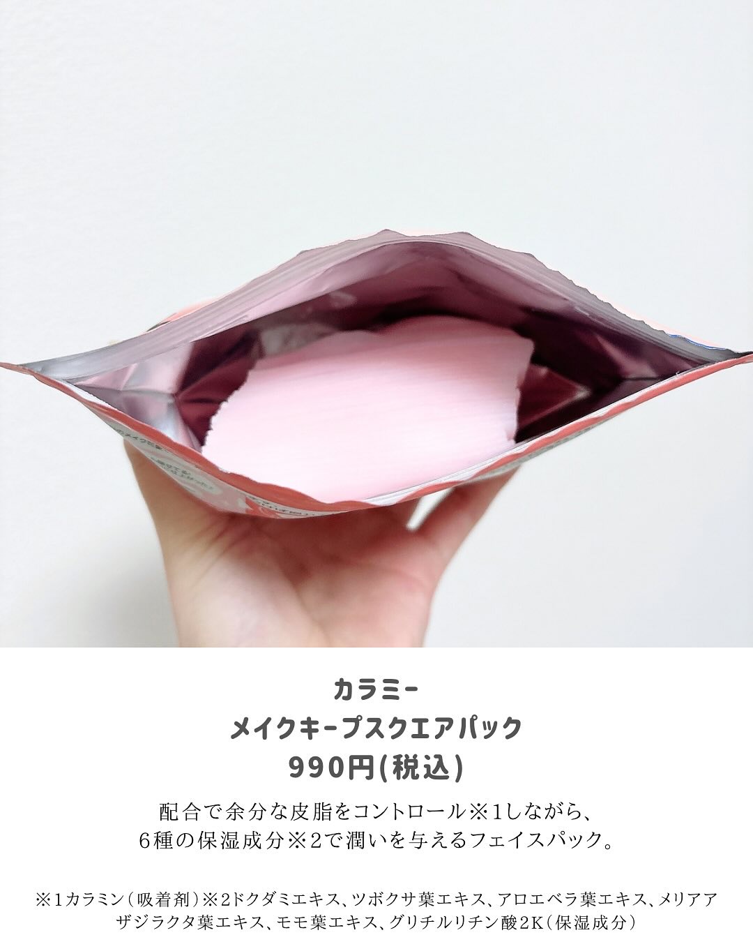 Calamee メイクキープスクエアパック/Calamee/シートマスク・パックを使ったクチコミ（2枚目）