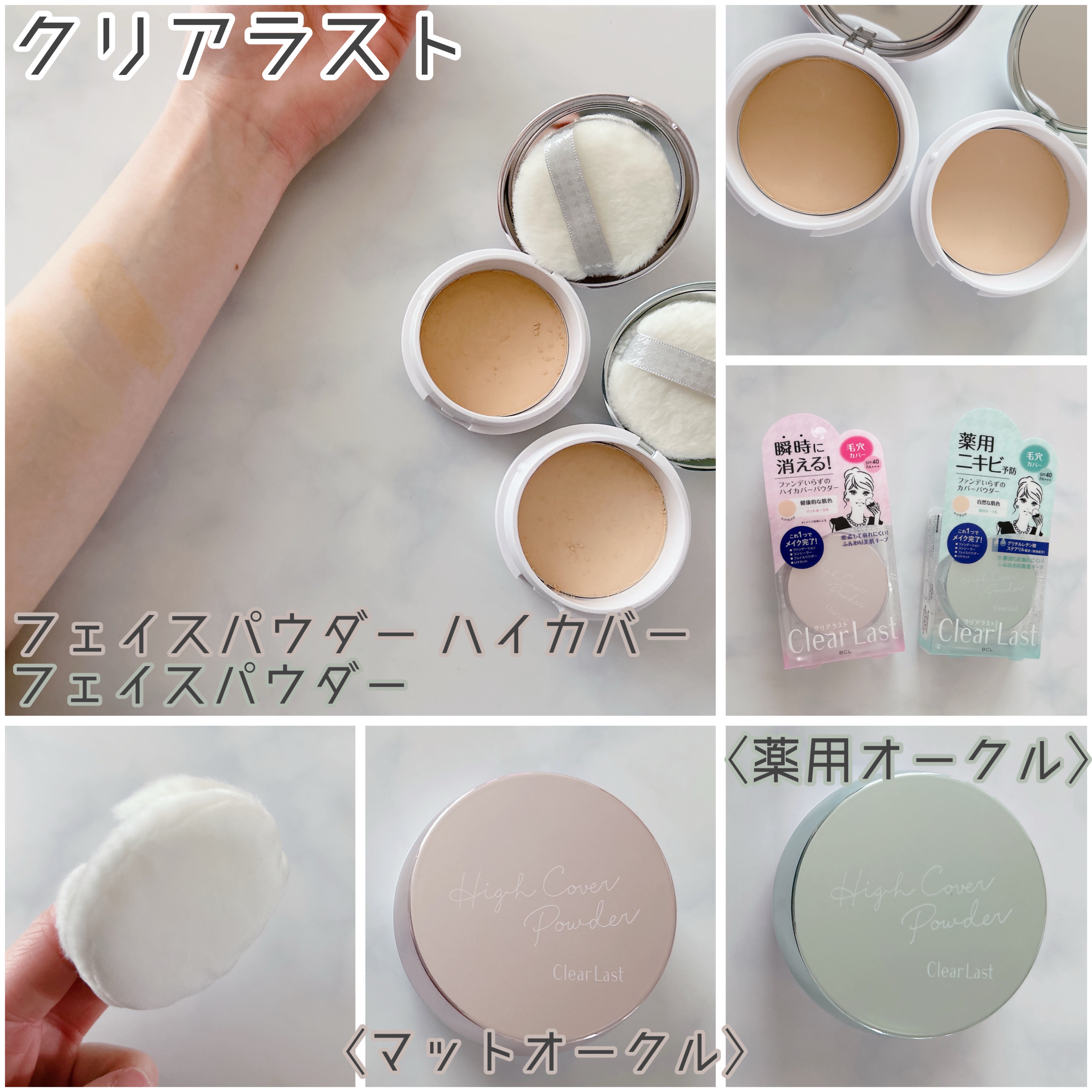 フェイスパウダー ハイカバー N マットオークル/クリアラスト/プレストパウダーを使ったクチコミ（1枚目）