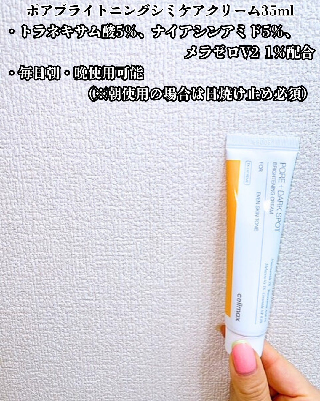 ポア ブライトニング シミケアセラム/celimax/美容液を使ったクチコミ(5枚目)