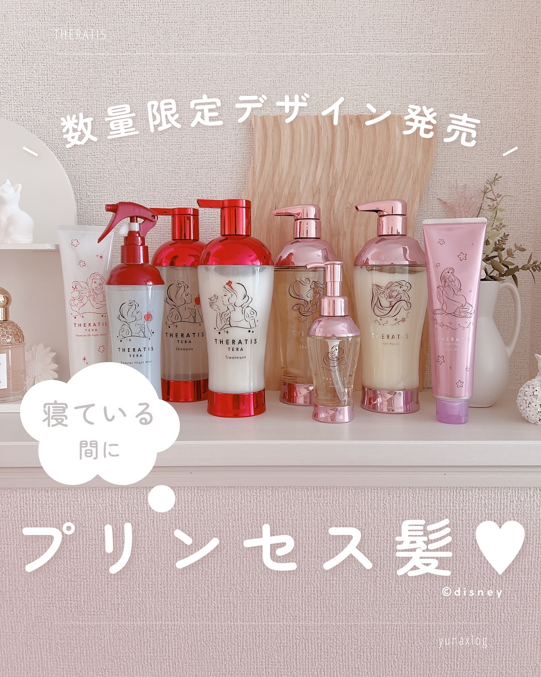 セラティス ナイトリペア トリプルセット/ラプンツェル/THERATIS/市販シャンプーを使ったクチコミ（1枚目）