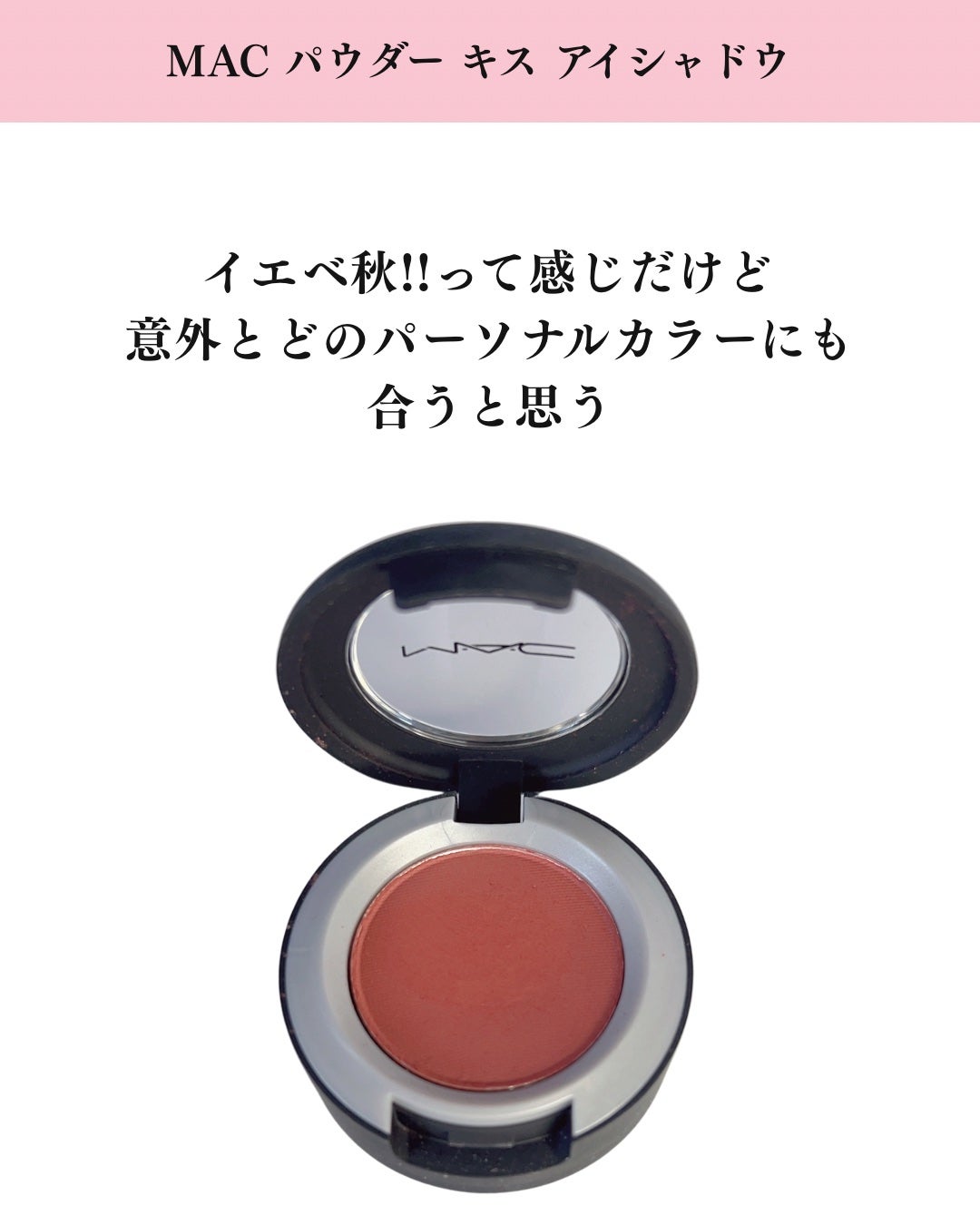 パウダー キス アイシャドウ/M・A・C/単色アイシャドウを使ったクチコミ(8枚目)