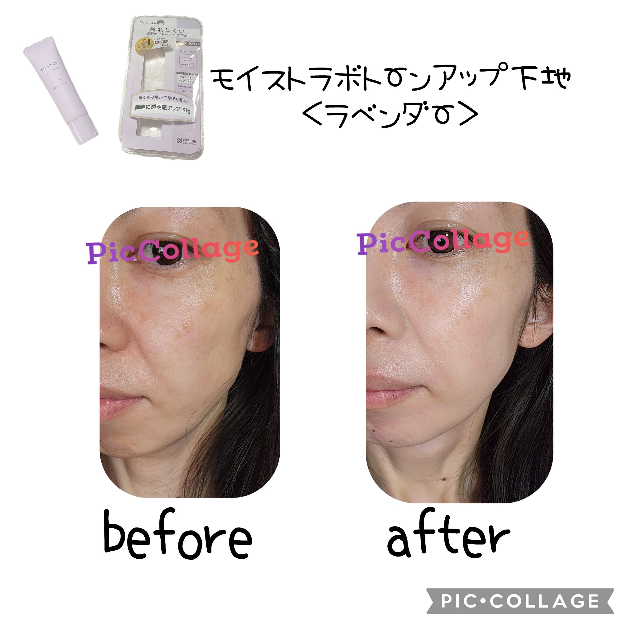 モイストラボ　トーンアップ下地/Moist Labo/化粧下地を使ったクチコミ（3枚目）