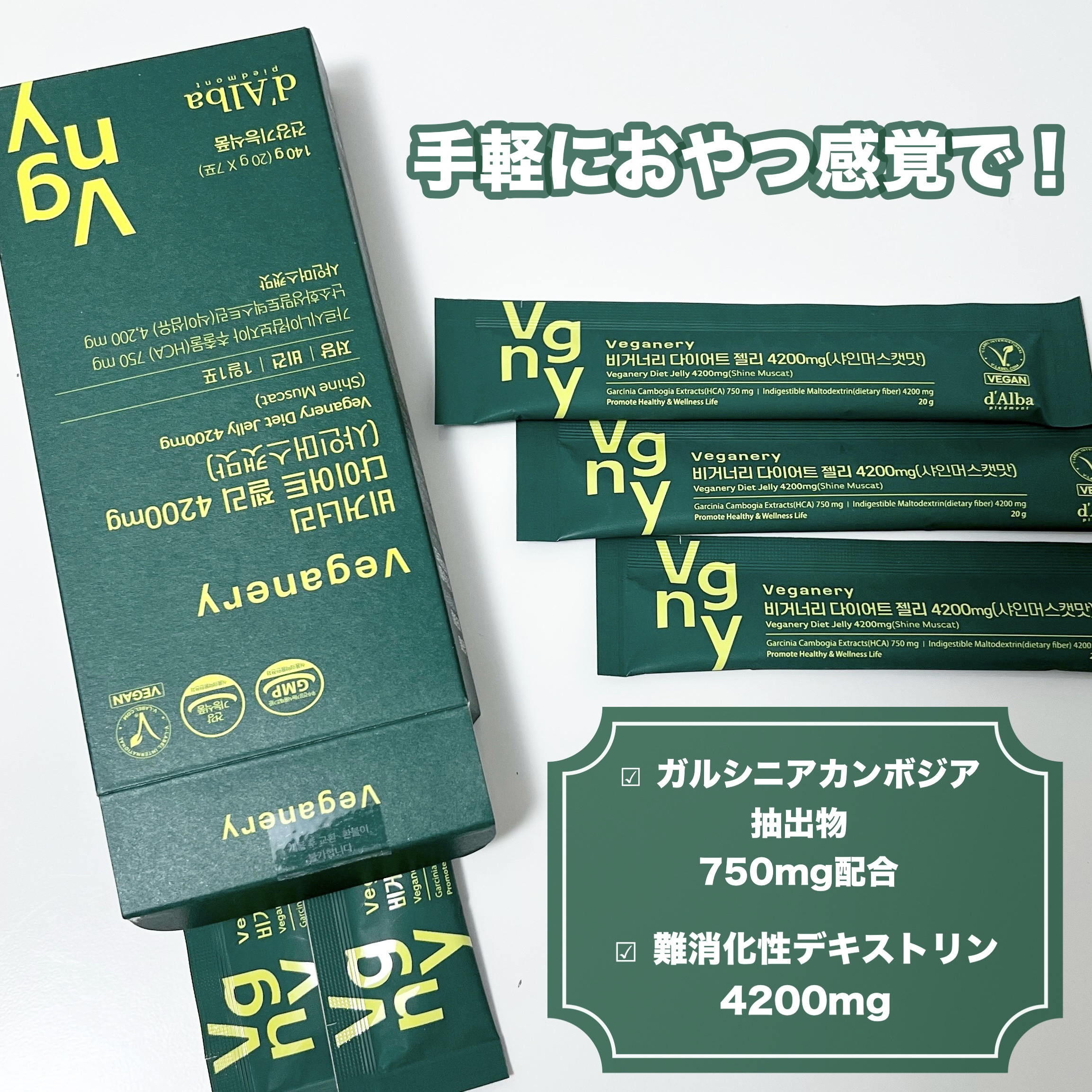 ヴィーガナリー ダイエットゼリー/ダルバ/バランス栄養食を使ったクチコミ（3枚目）