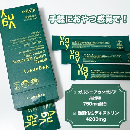 ヴィーガナリー ダイエットゼリー/ダルバ/バランス栄養食を使ったクチコミ(3枚目)