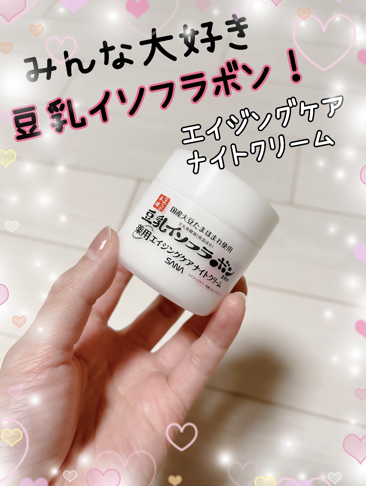 みんな大好き豆乳イソフラボン
の薬用リンクルナイトクリームホワイト！

プチプラでクリームを使えるなんてありがたや！

しかも嬉しいナイアシンアミドとピュアレチノール配合で
シワ、シミケアも抜かりなく✨

テクスチャはこっくりクリームって感