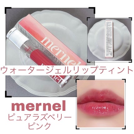 ウォータージェルリップティント/mernel/口紅を使ったクチコミ(1枚目)