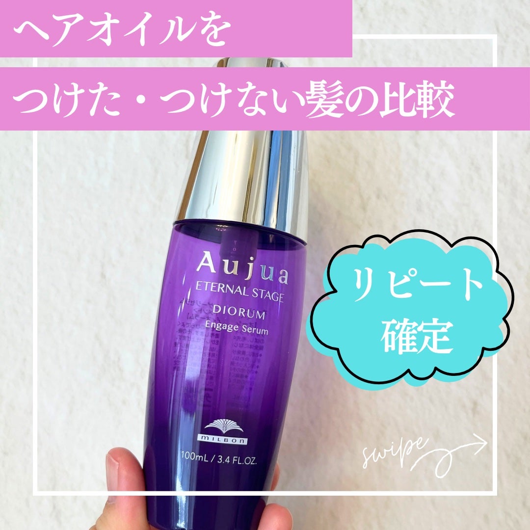 ディオーラム エンゲージセラム/オージュア/ヘアオイルを使ったクチコミ(1枚目)