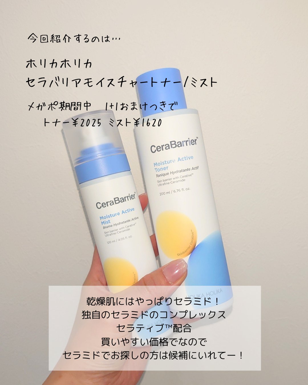 セラバリア　モイスチャーアクティブ　ミスト/HOLIKA HOLIKA/ミスト状化粧水を使ったクチコミ（2枚目）