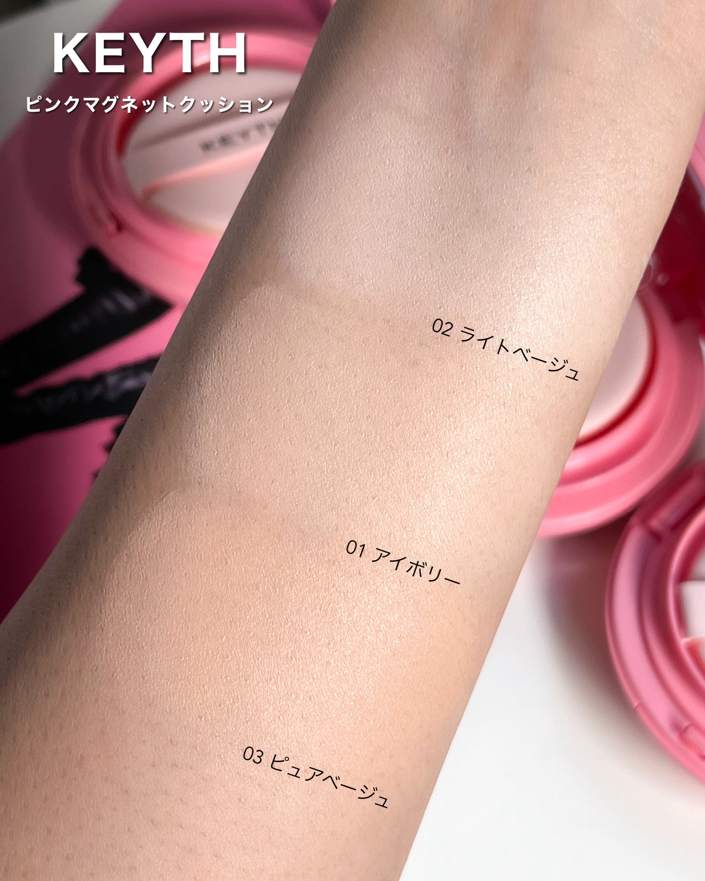 ピンクマグネットクッション/KEYTH/クッションファンデーションを使ったクチコミ(5枚目)