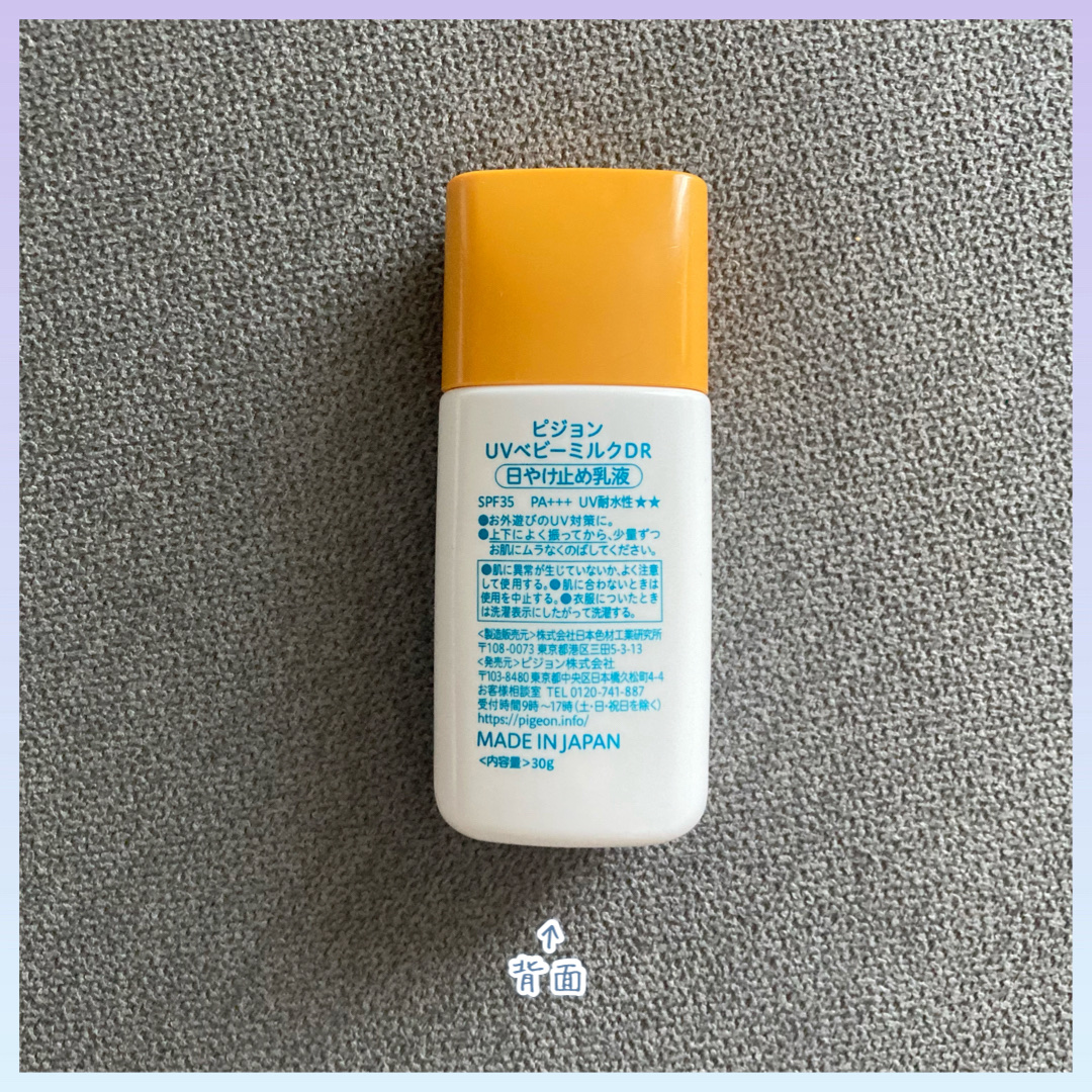 UVベビーミルク ウォータープルーフ SPF35/ピジョン/日焼け止めミルクを使ったクチコミ（3枚目）