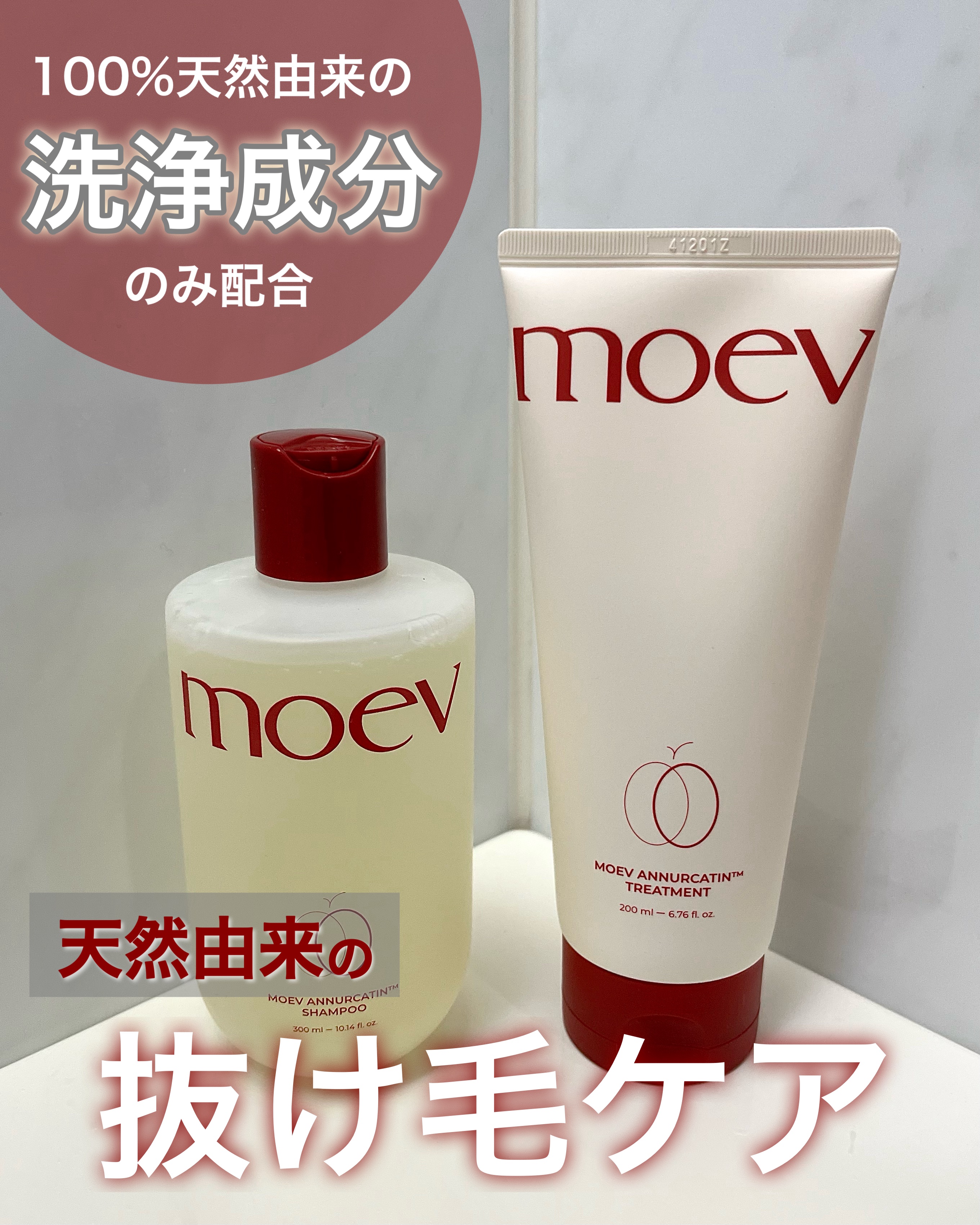 モエブ アヌカチン シャンプー/トリートメント/moev/市販シャンプーを使ったクチコミ（1枚目）